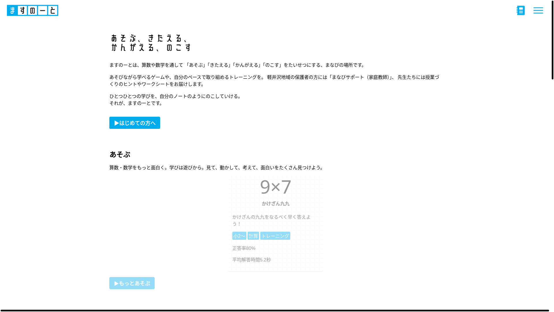 website screenshot of https://mathnote.jp/