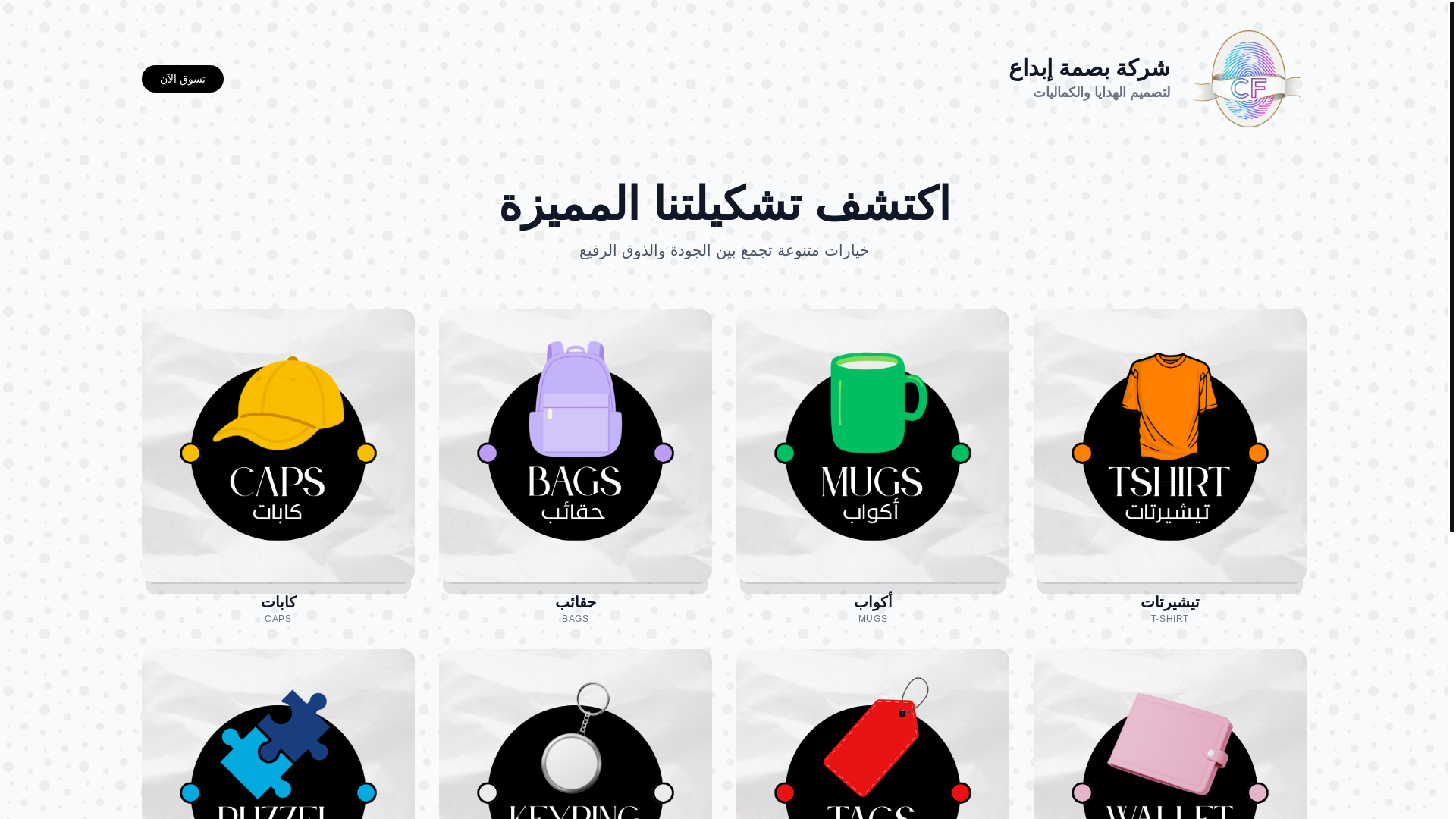 website screenshot of https://cf4gifts.com/