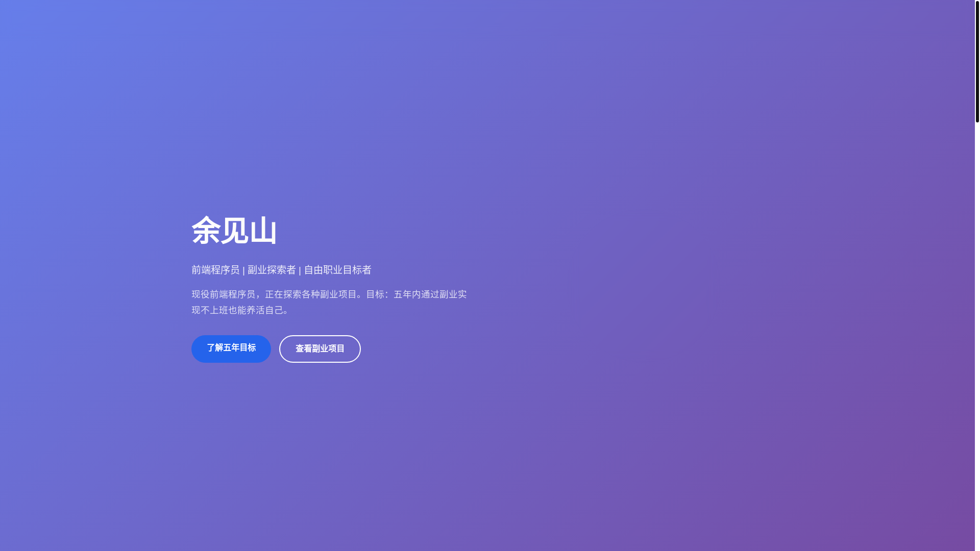 website screenshot of https://yujianshan.top/