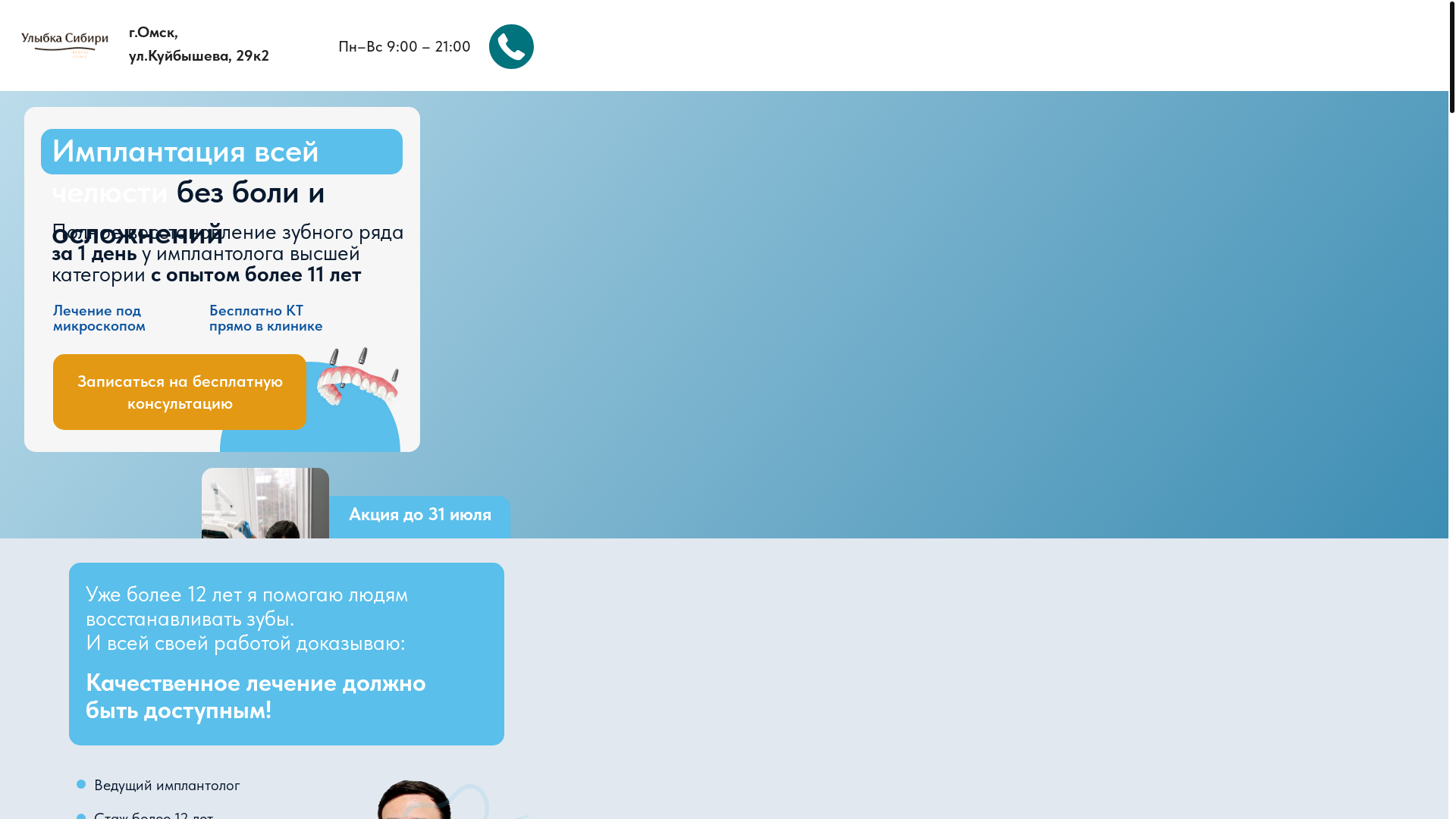 website screenshot of https://omsk-vsezuby.ru/