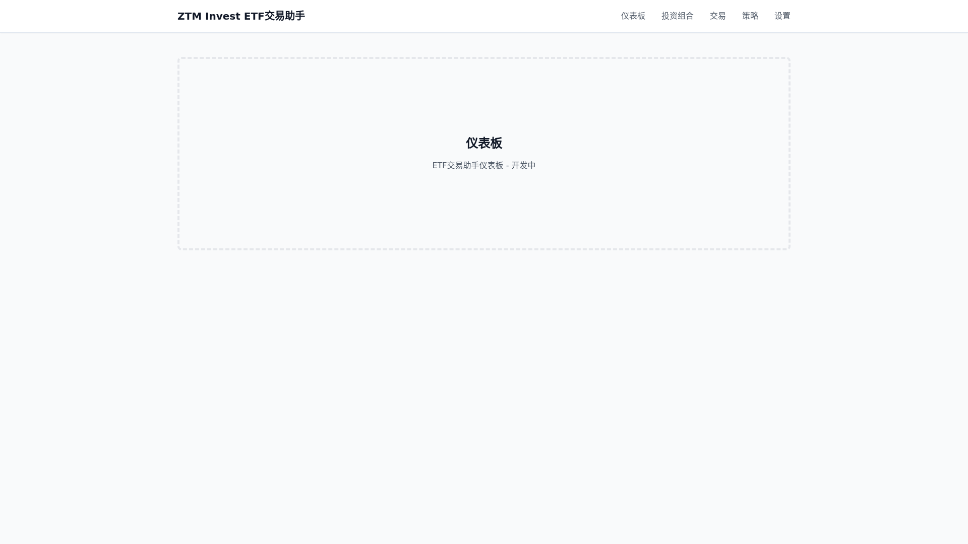 website screenshot of https://ztm-invest-frontend-staging.pages.dev/