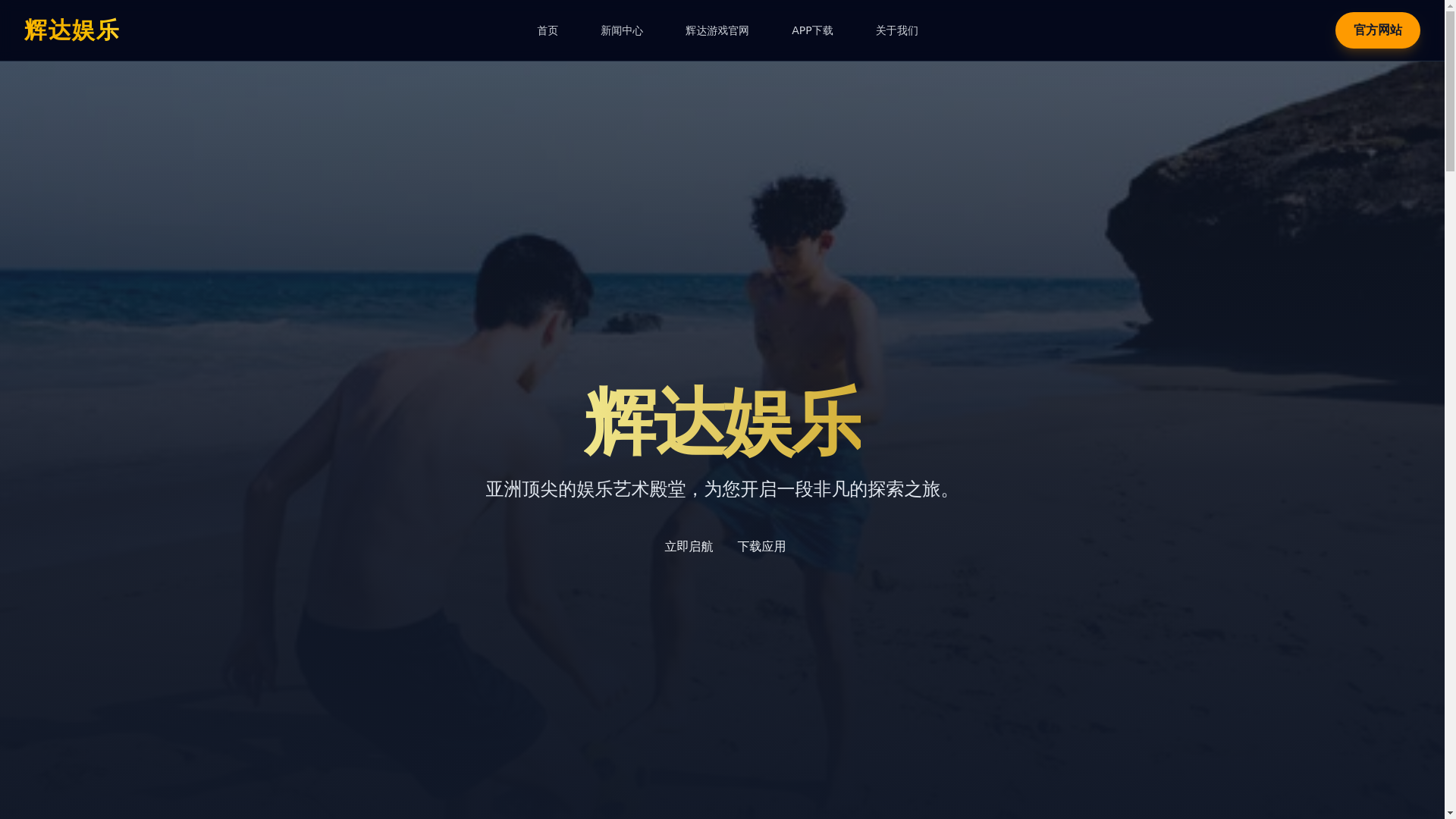 website screenshot of https://huidaentertaiment.com/