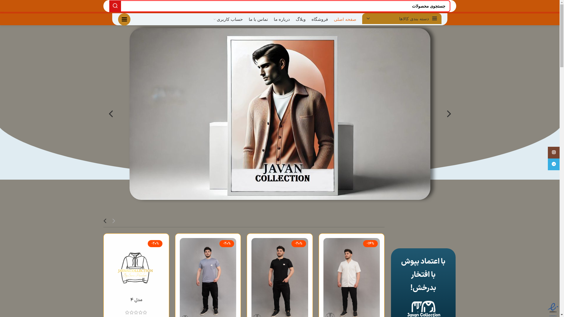 website screenshot of https://javancollection.ir/