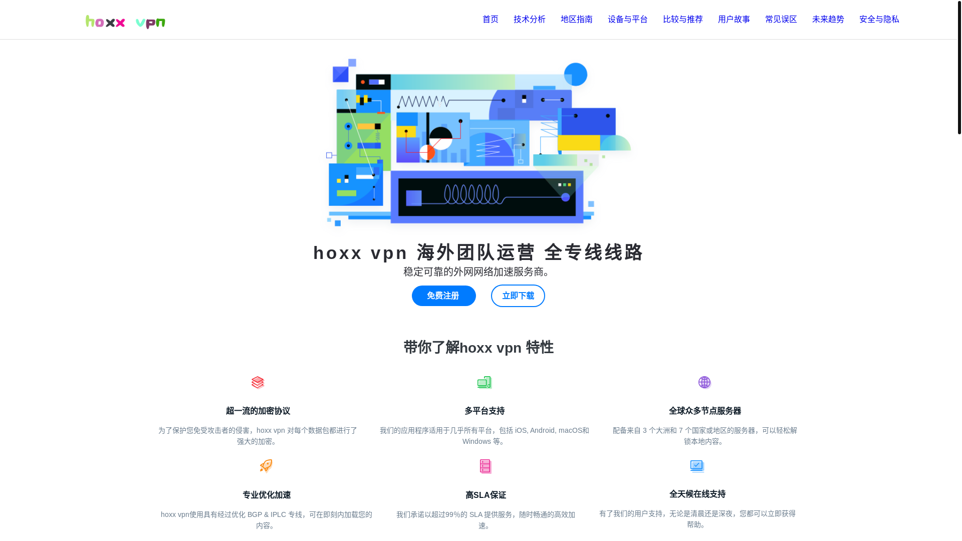website screenshot of https://new-hoxxvpn.com/