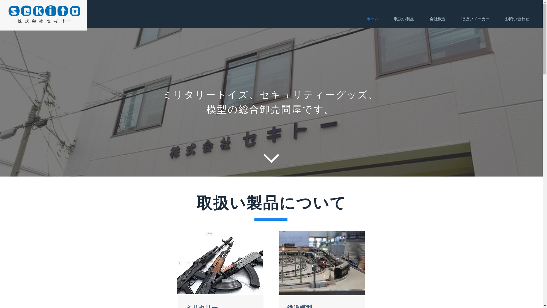 website screenshot of https://sekito-official.com/