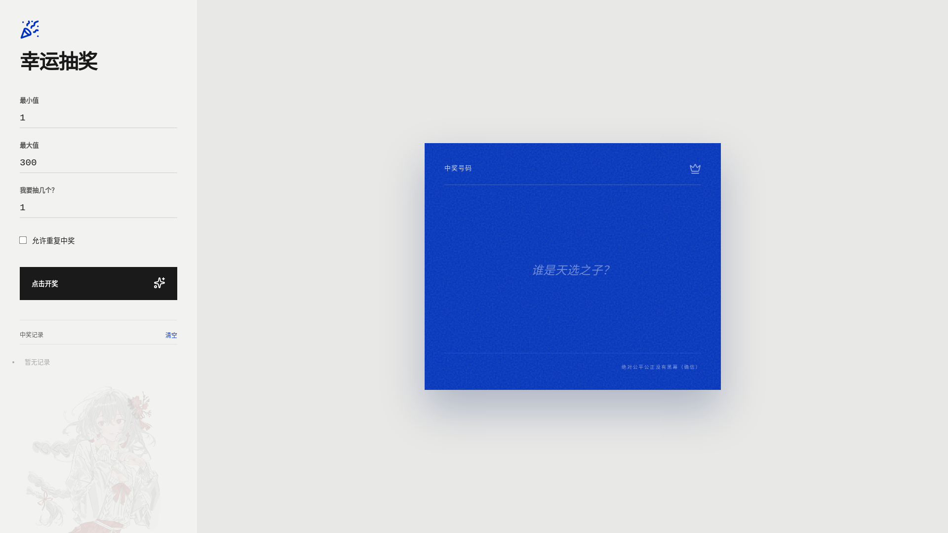 website screenshot of https://lottery-ahj.pages.dev/