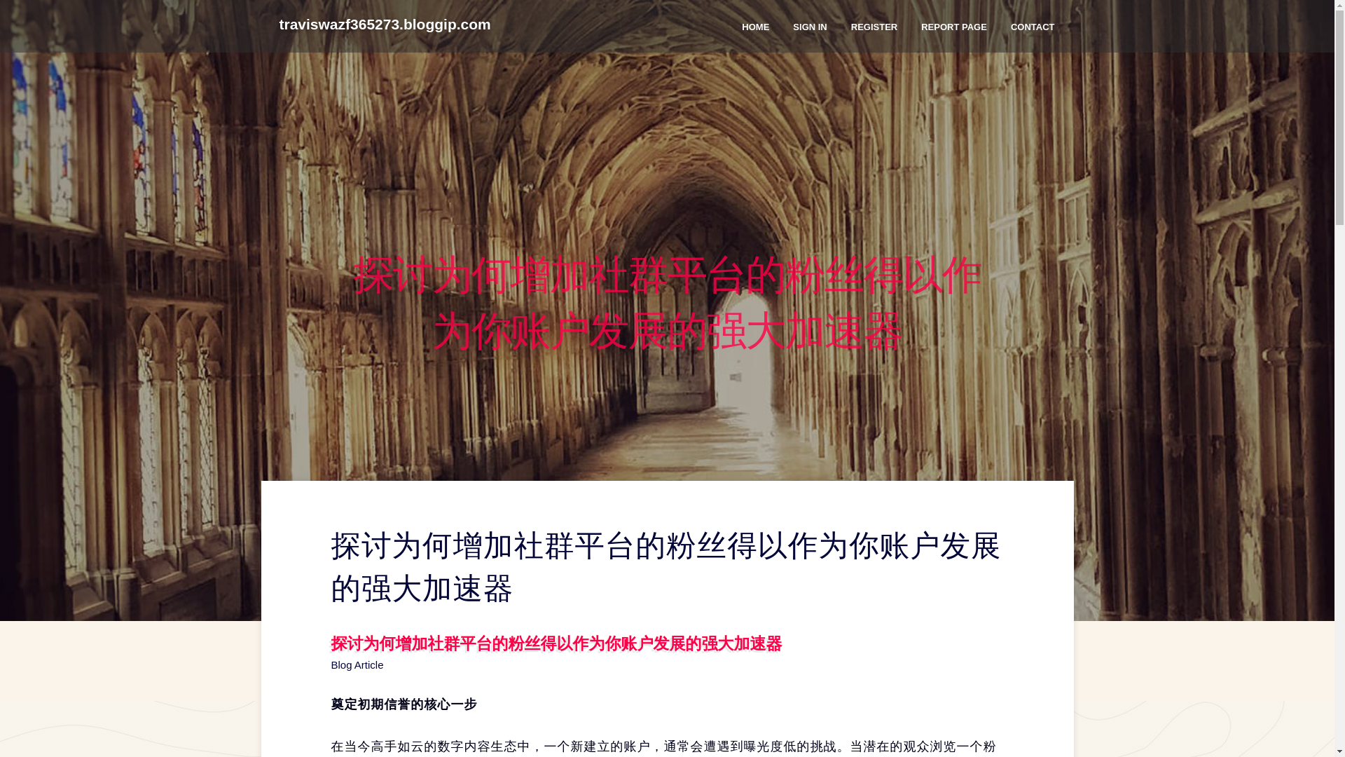 website screenshot of https://traviswazf365273.bloggip.com/37926155/%E6%8E%A2%E8%AE%A8%E4%B8%BA%E4%BD%95%E5%A2%9E%E5%8A%A0%E7%A4%BE%E7%BE%A4%E5%B9%B3%E5%8F%B0%E7%9A%84%E7%B2%89%E4%B8%9D%E5%BE%97%E4%BB%A5%E4%BD%9C%E4%B8%BA%E4%BD%A0%E8%B4%A6%E6%88%B7%E5%8F%91%E5%B1%95%E7%9A%84%E5%BC%BA%E5%A4%A7%E5%8A%A0%E9%80%9F%E5%99%A8