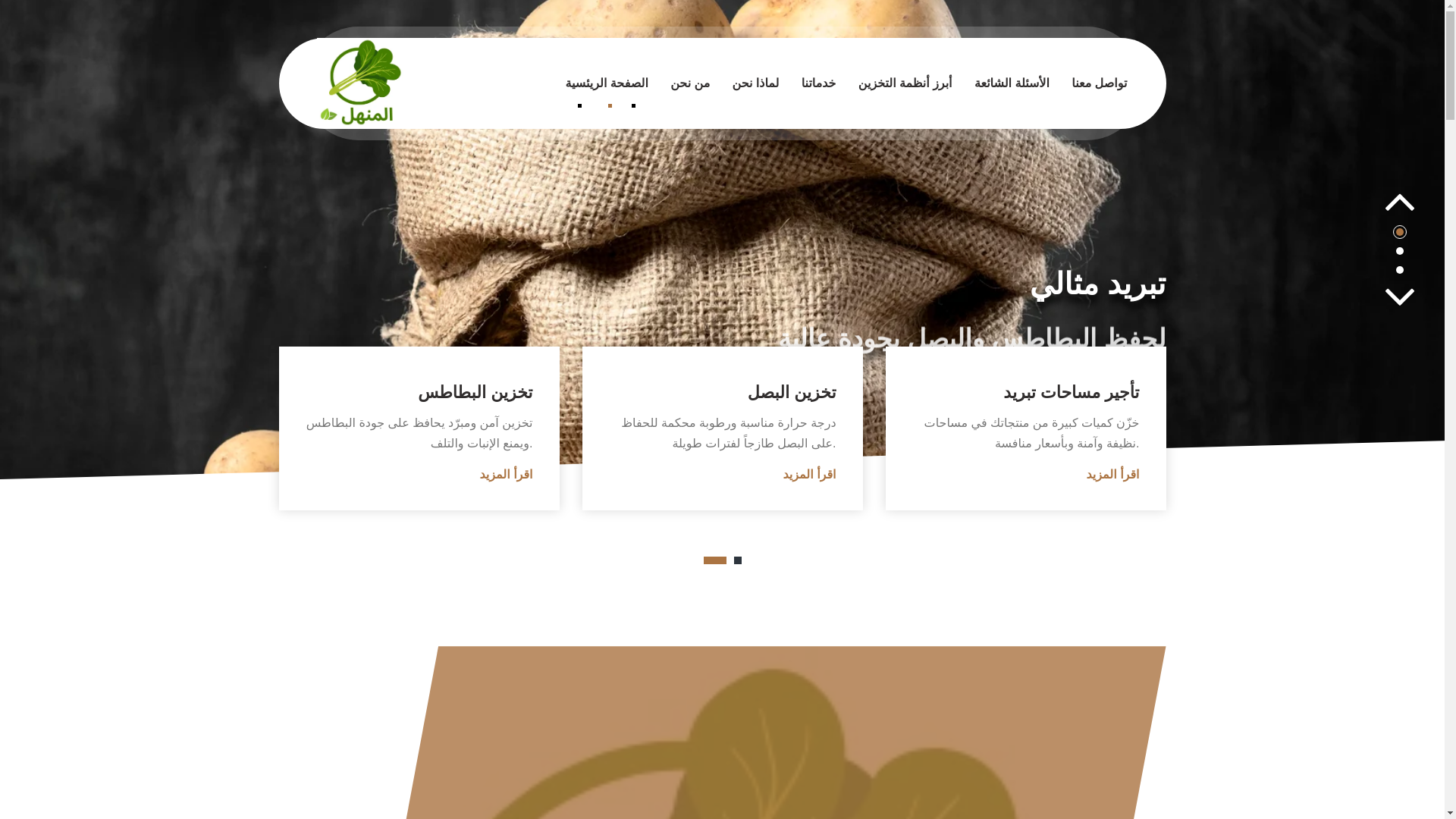 website screenshot of https://almanhal-cooling.com/