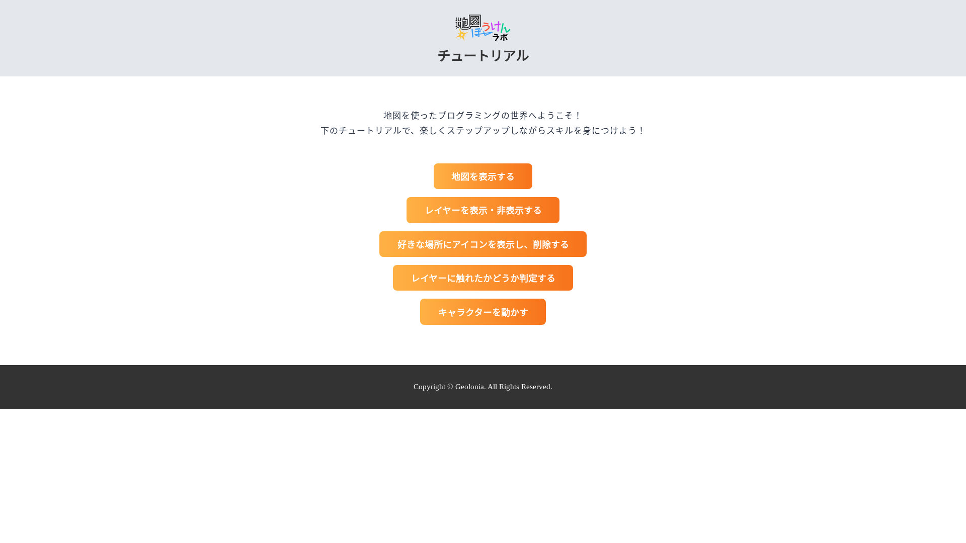 website screenshot of https://chizubouken-lab-tutorial.pages.dev/