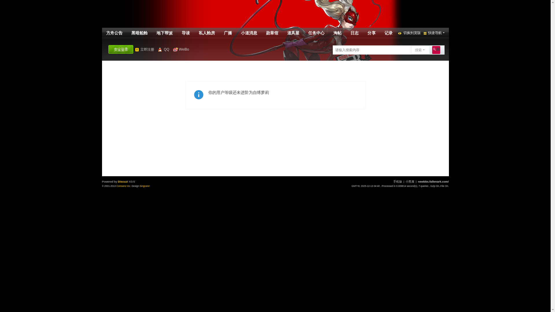 website screenshot of https://newbbs.fallenark.com/forum.php?mod=viewthread&tid=135076