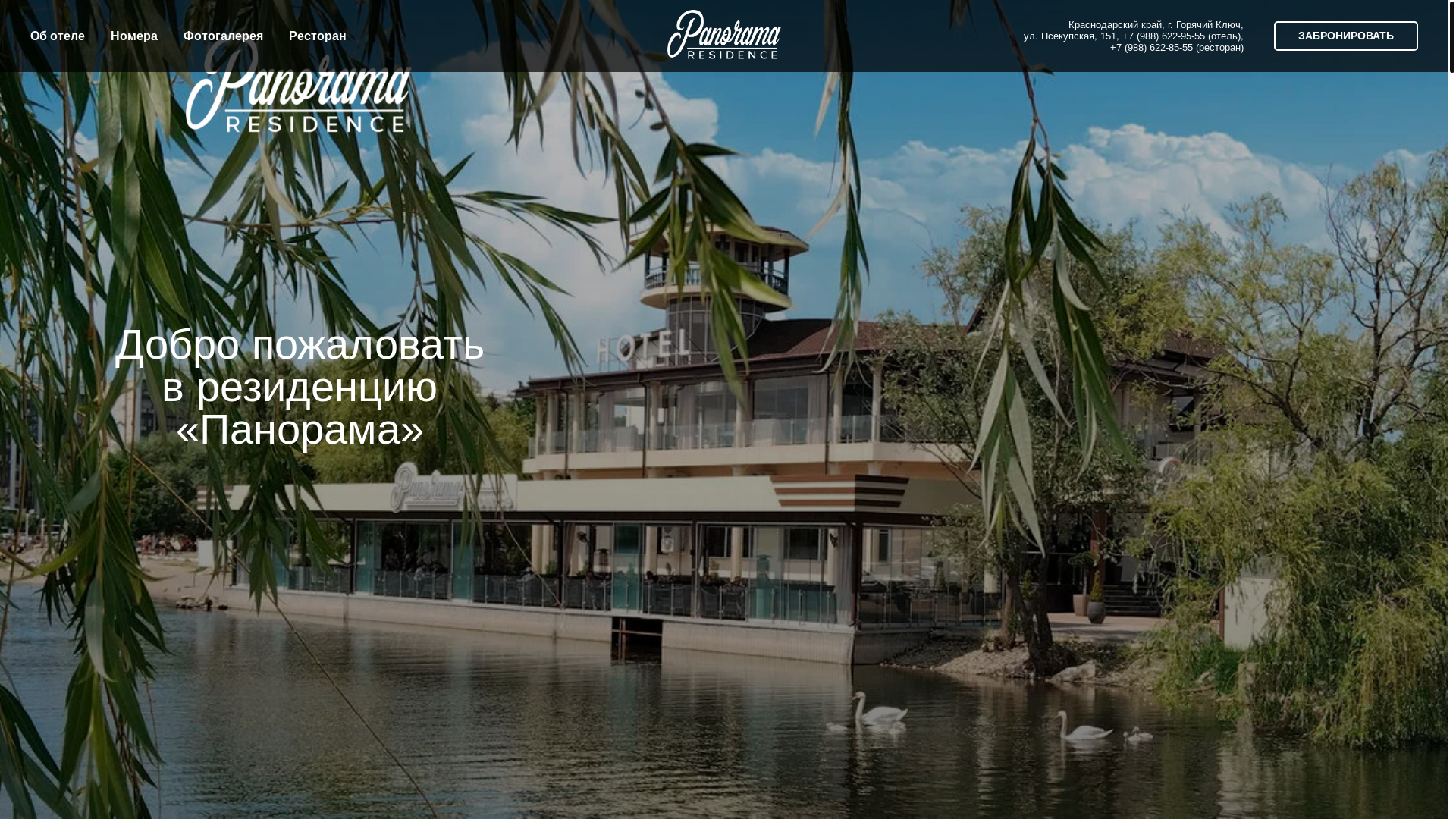 website screenshot of https://panorama-residence.ru/