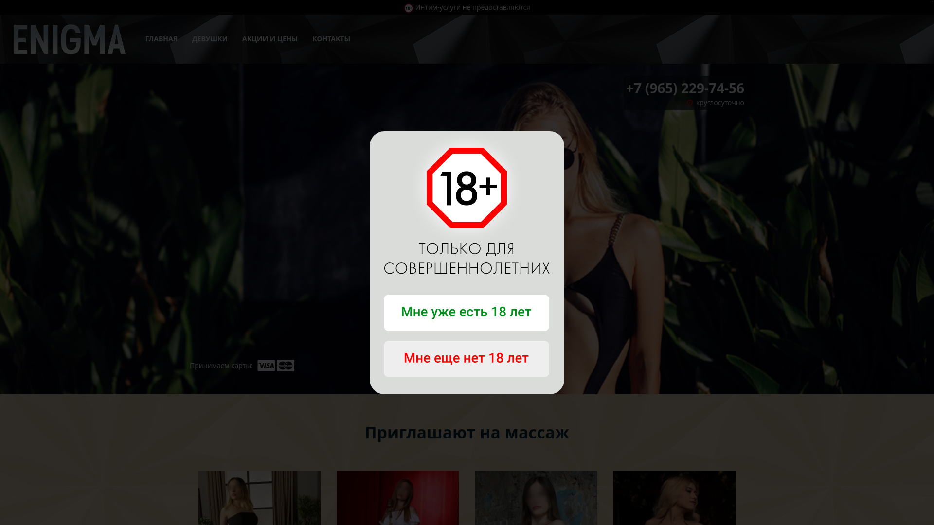 website screenshot of https://massage-salon-moskov.ru/
