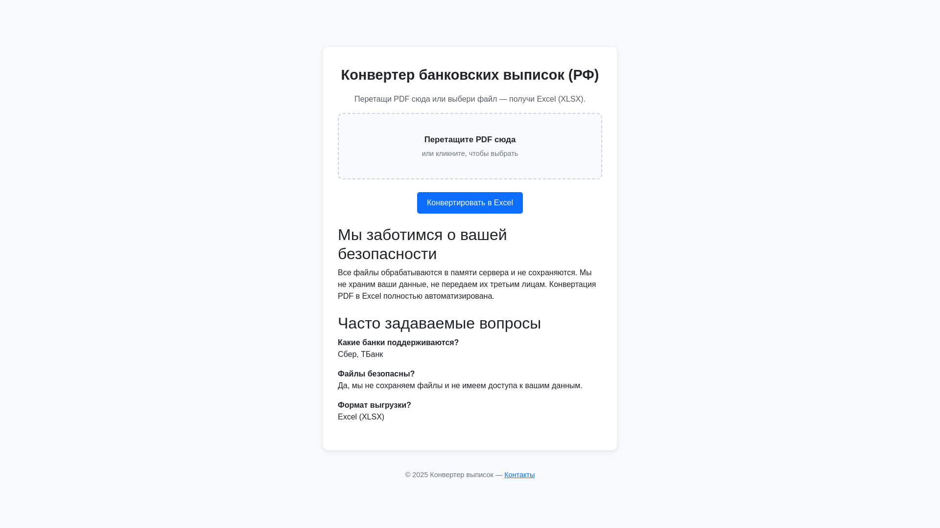 website screenshot of https://bankstatementconverter.ru/