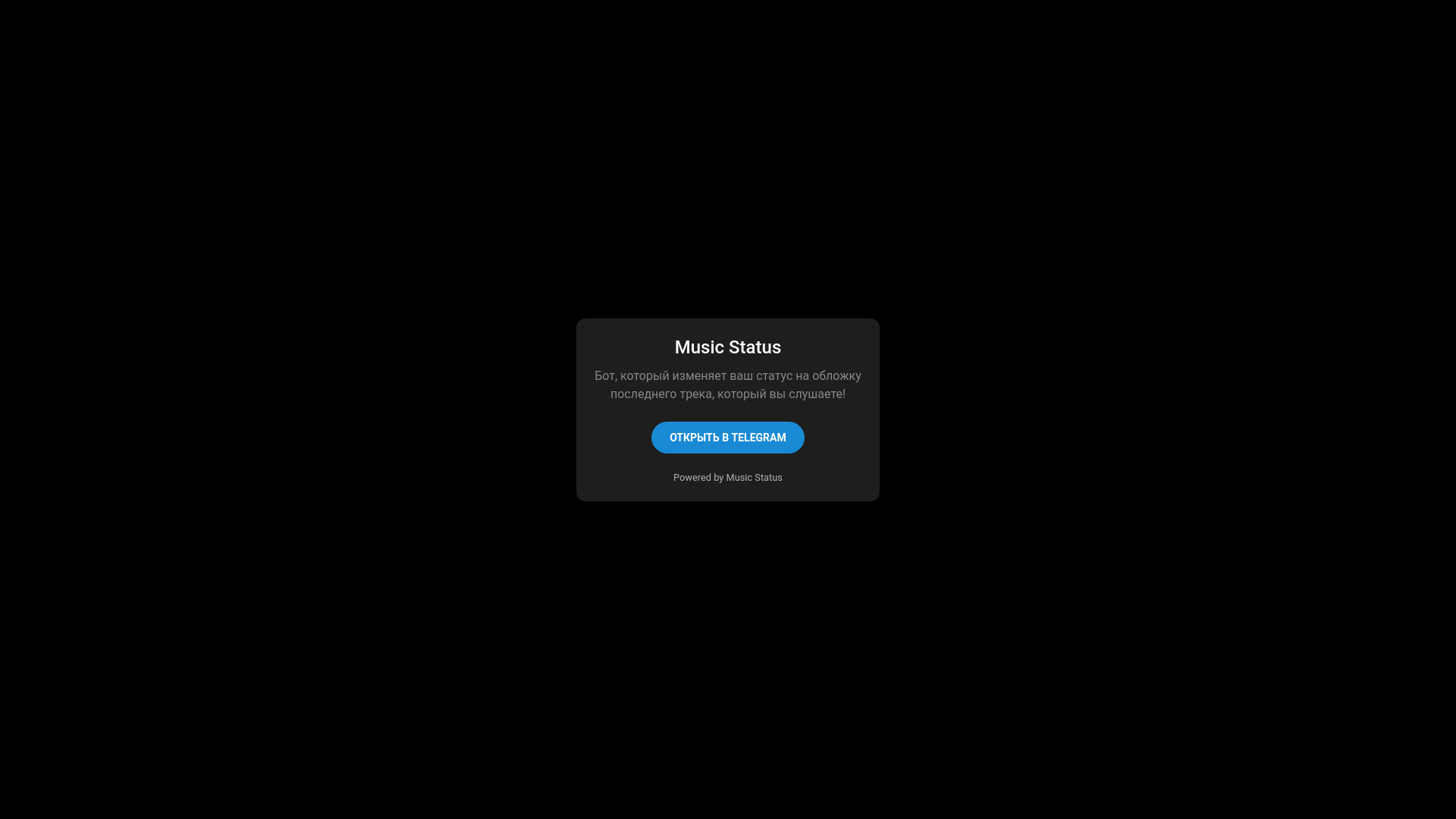 website screenshot of https://musicstatus.ru/