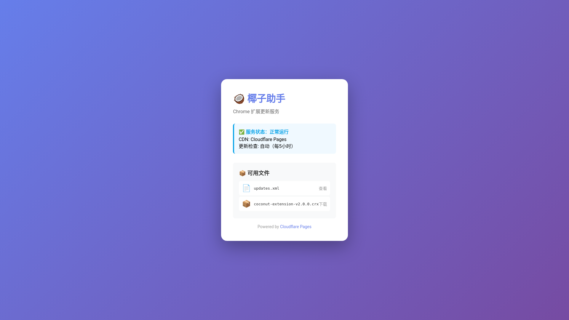 website screenshot of https://coconut-extension.pages.dev/