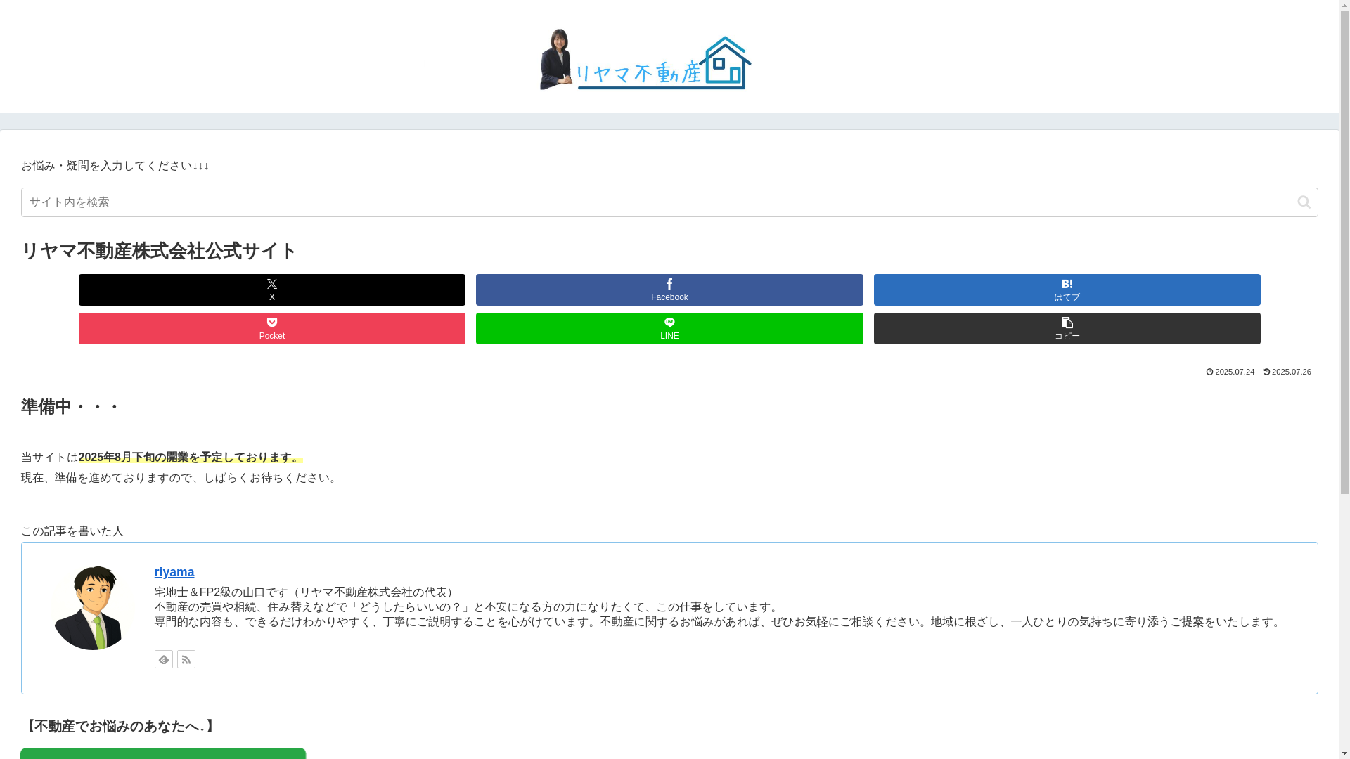 website screenshot of https://riyama-fudousan.co.jp/