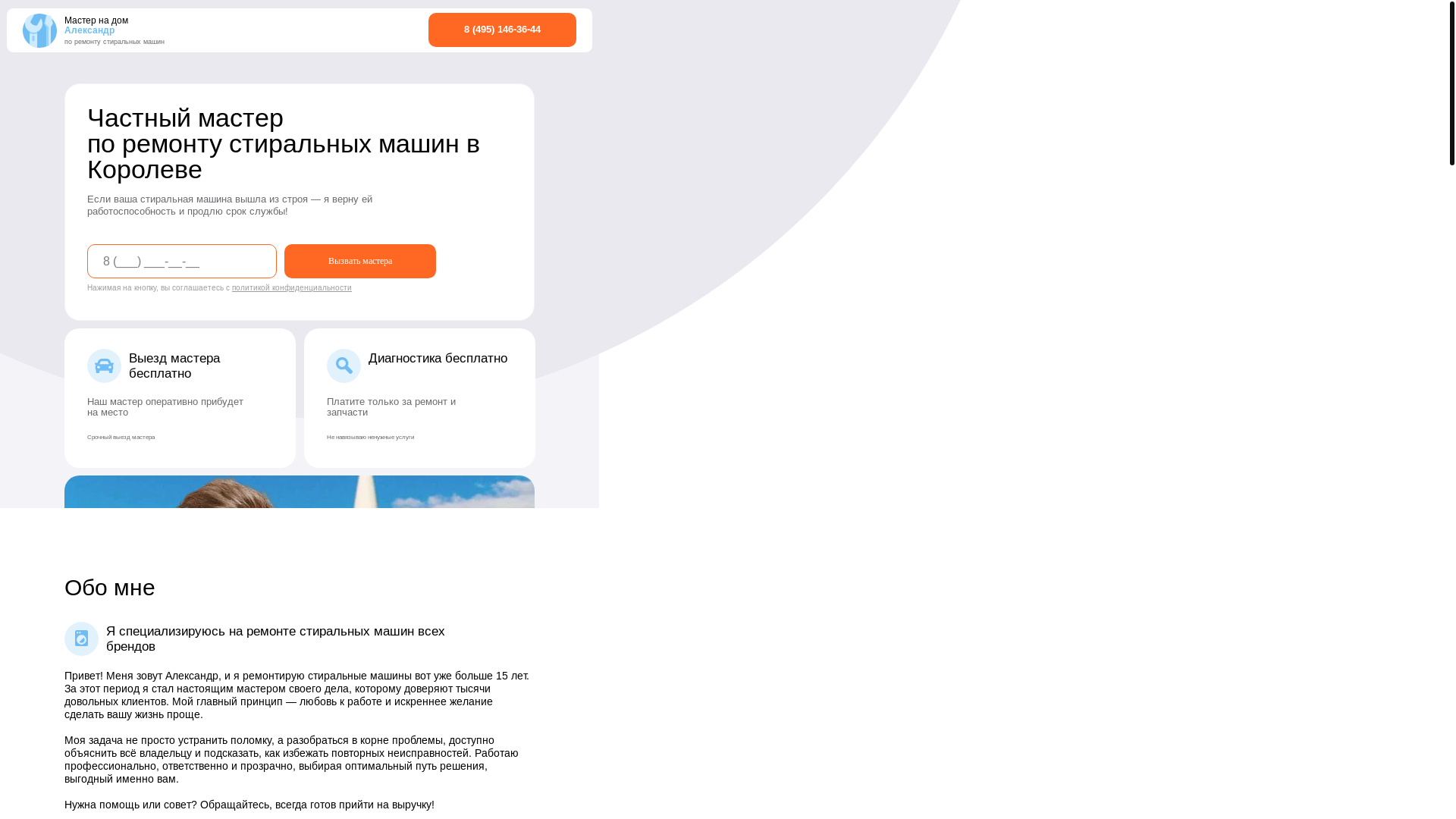 website screenshot of https://korolev-master-alexander.ru/