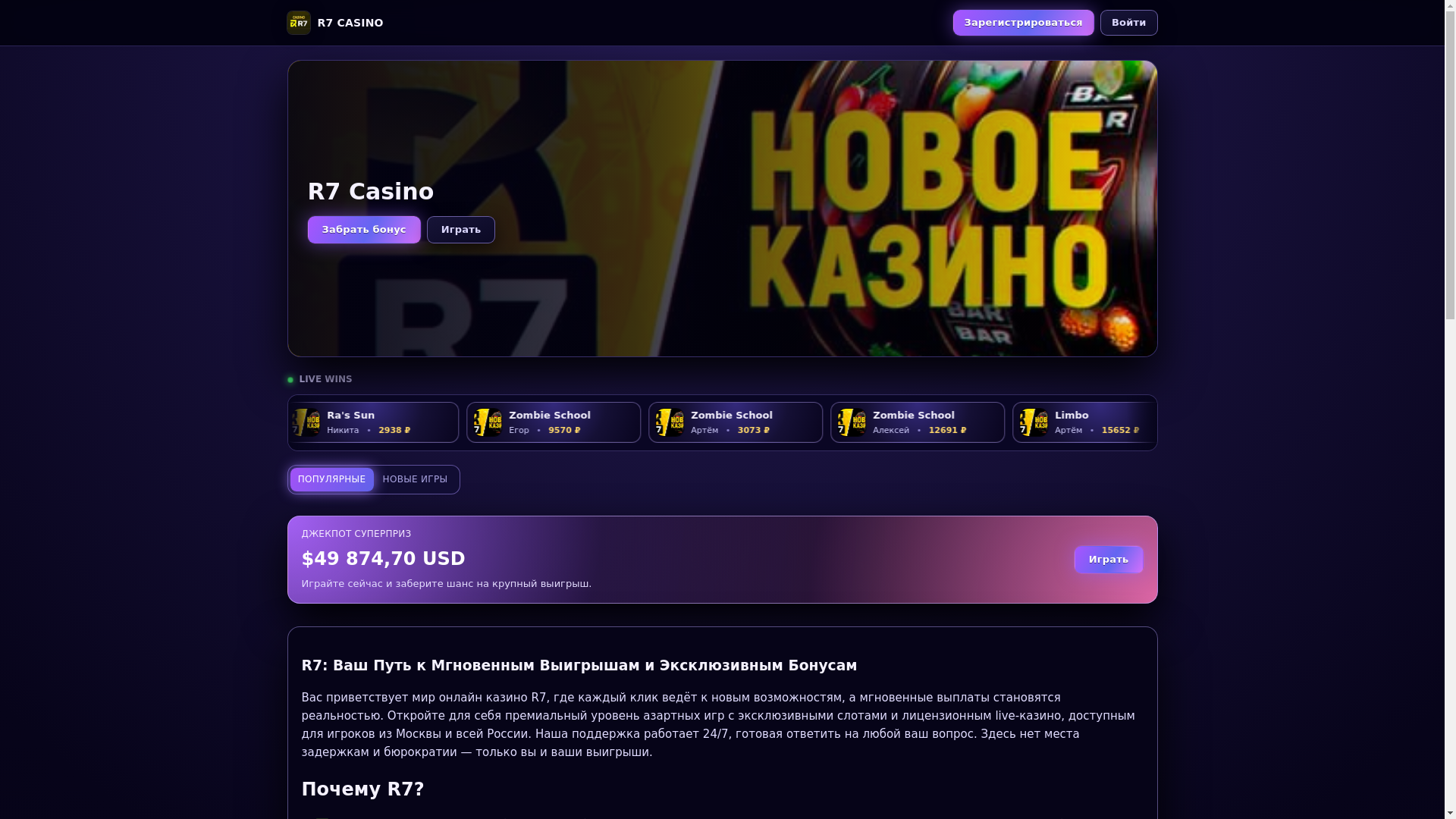 website screenshot of https://r7-slot.casino/