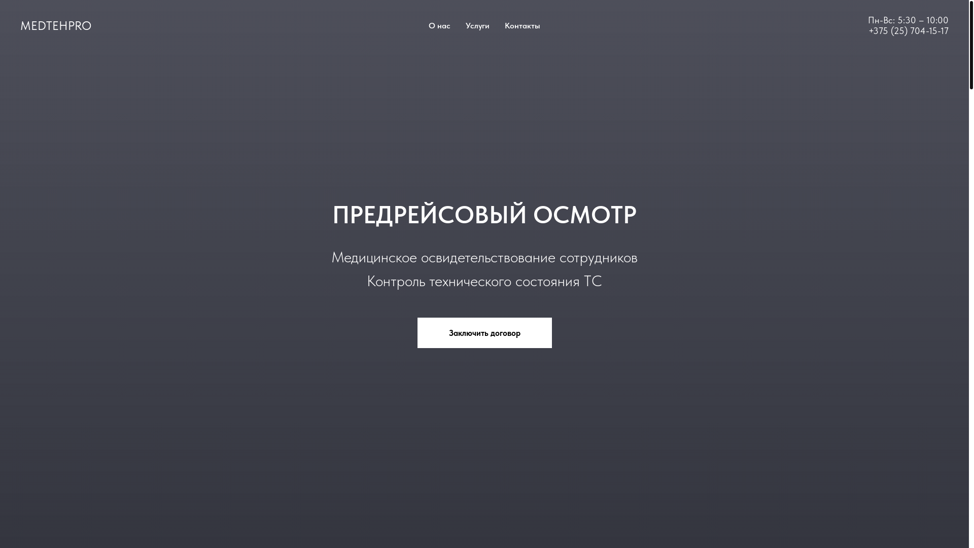 website screenshot of https://medtehpro.by/