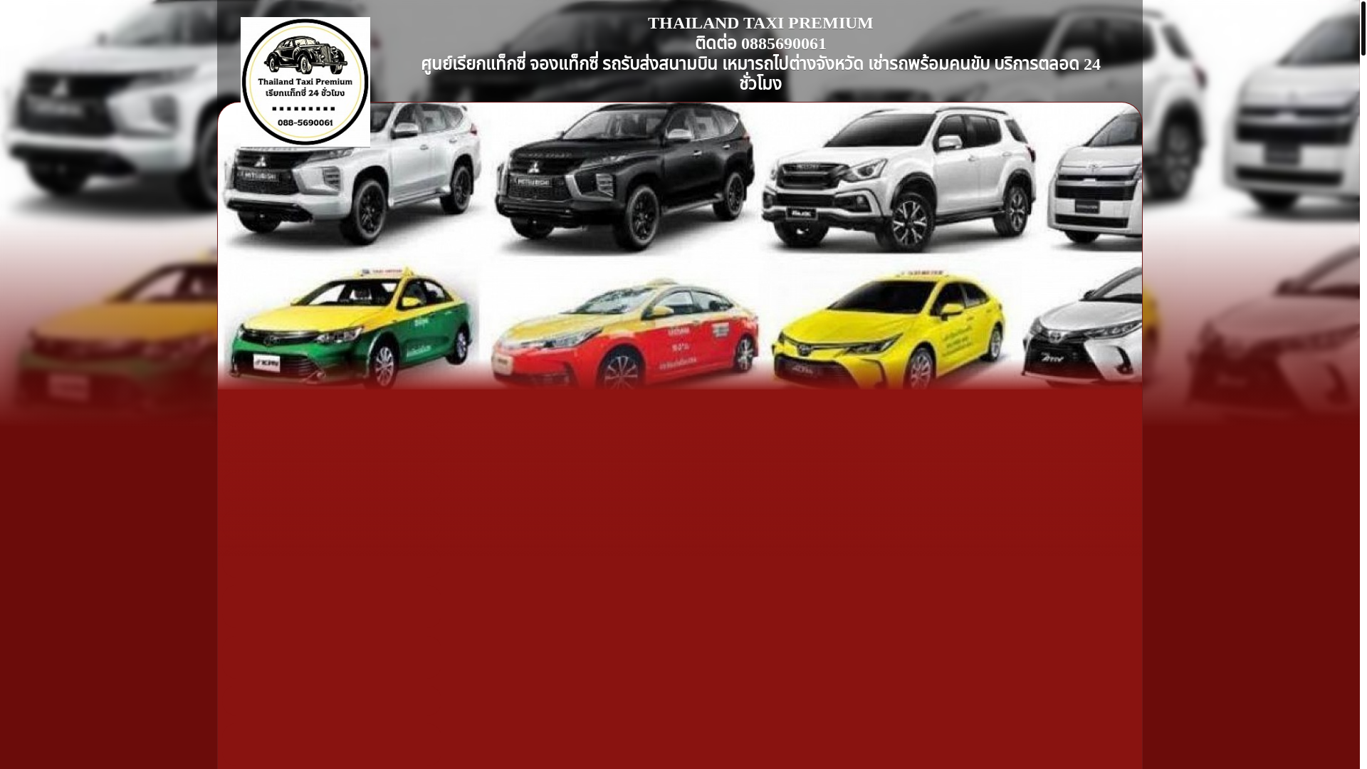 website screenshot of https://thailand-taxipremium.com/