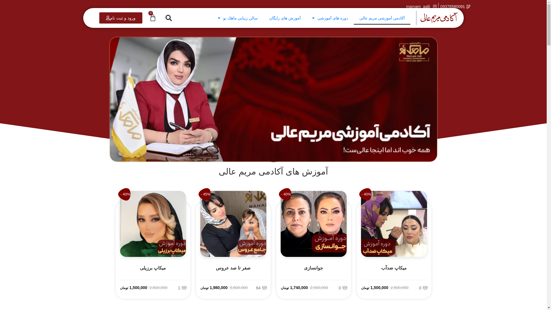 website screenshot of https://maryamaalii.ir/