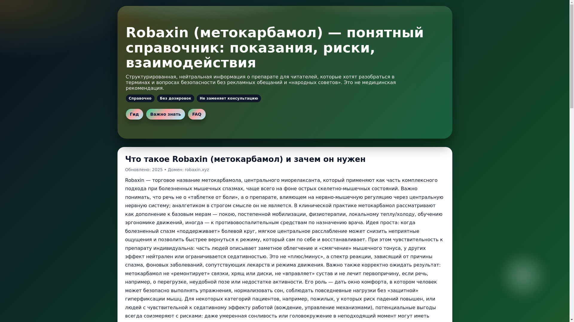 website screenshot of https://robaxin.pages.dev/