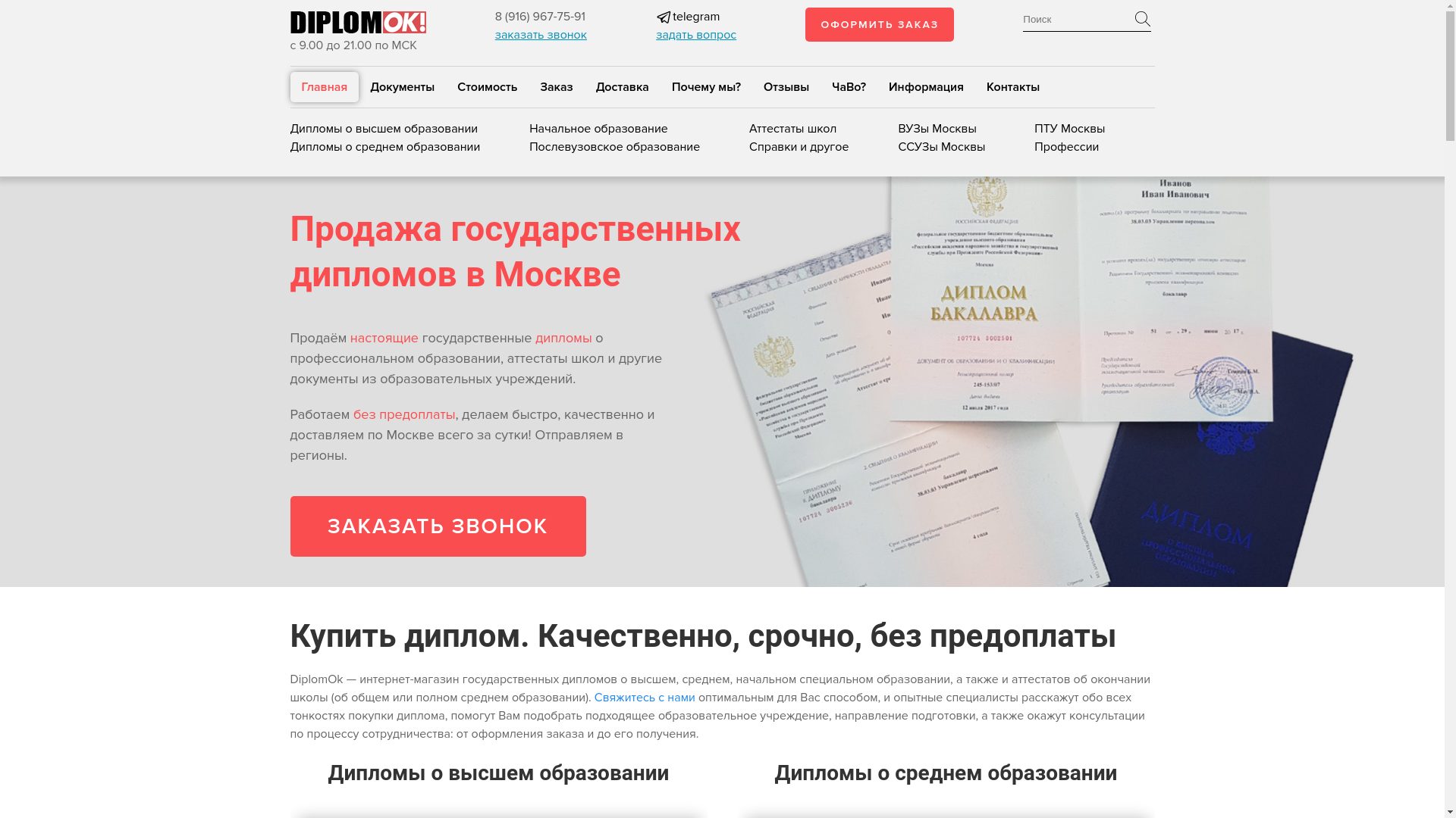 website screenshot of https://diplomlyok.ru/