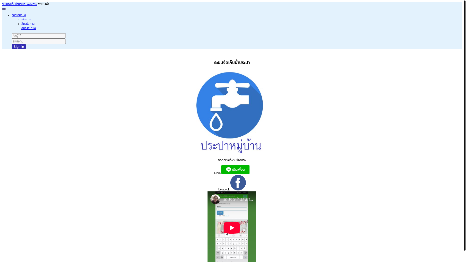 website screenshot of https://thaiwaterrecord.com/