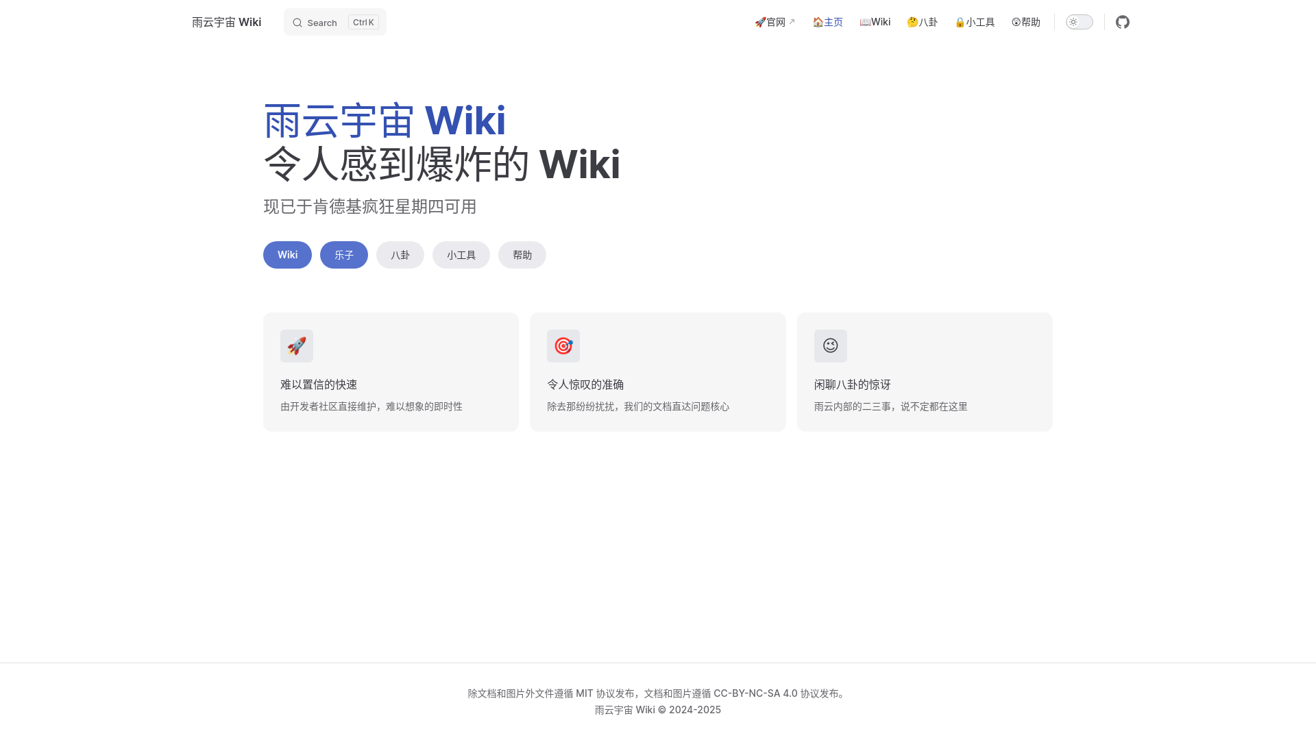website screenshot of https://rainyun-wiki.pages.dev/