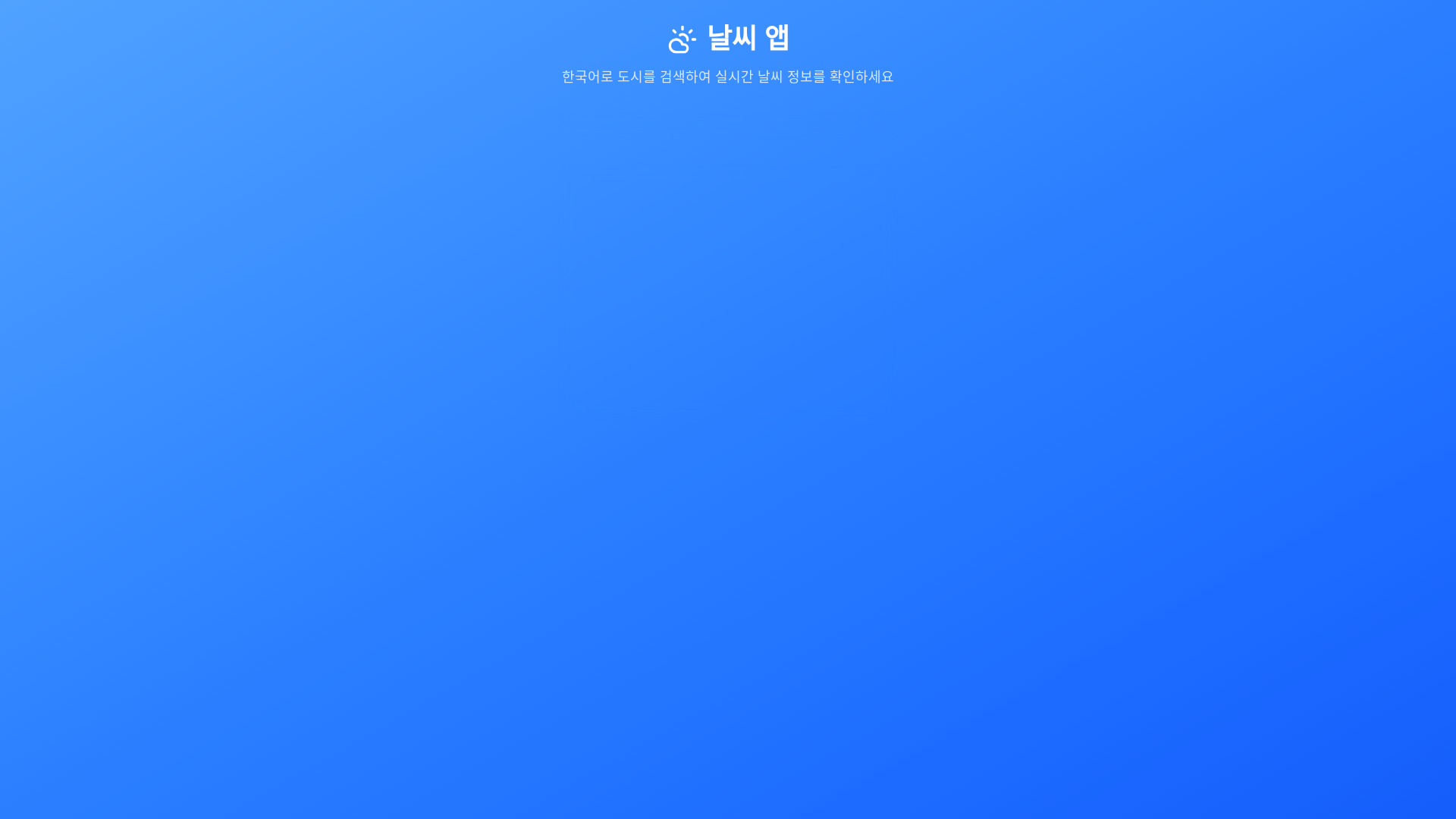 website screenshot of https://weather-aic.pages.dev/