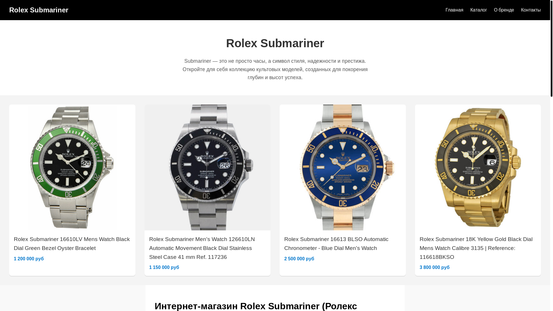 website screenshot of https://rolex-submariner-boutique.ru/