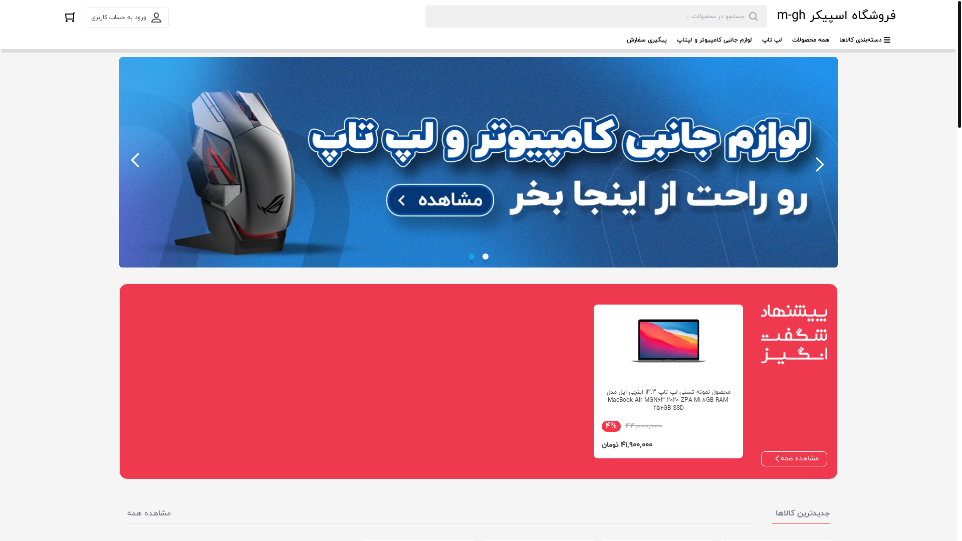 website screenshot of https://speakerjanebi.ir/