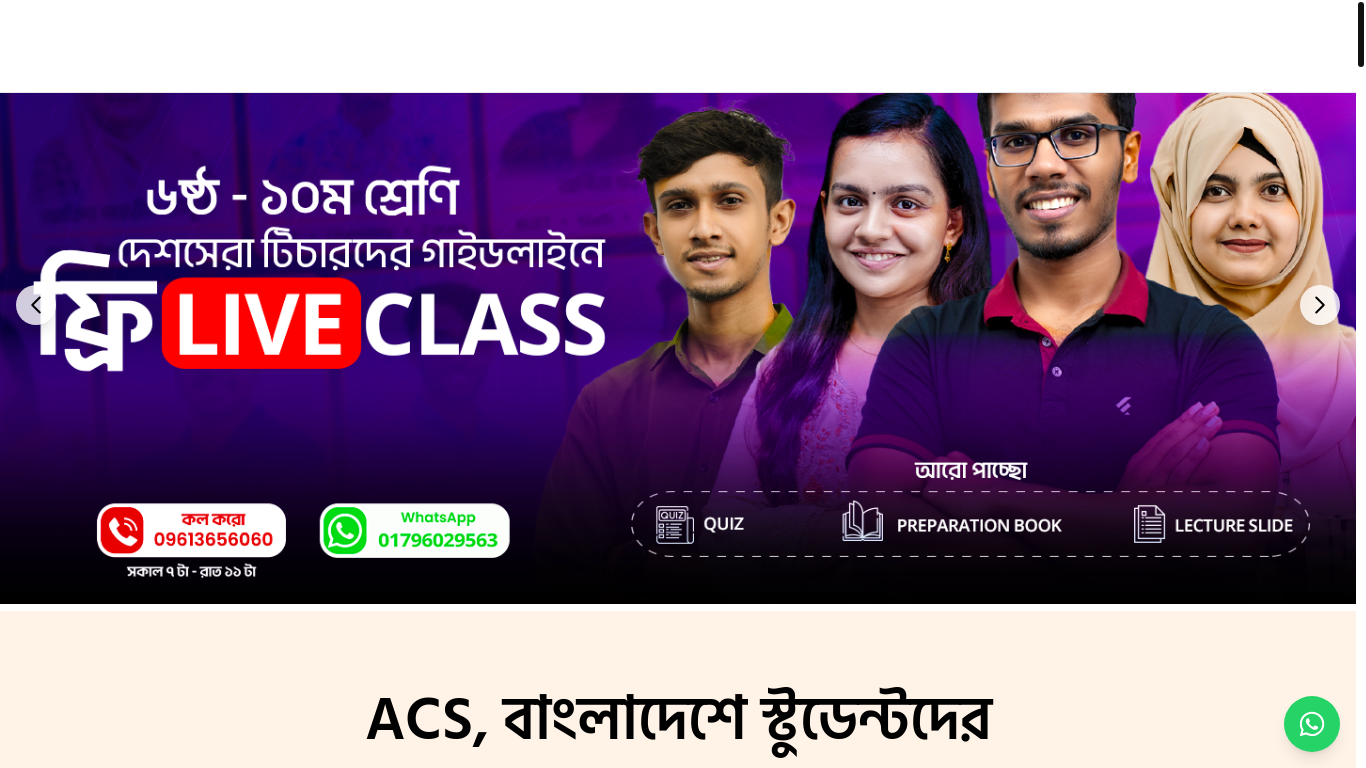 website screenshot of https://acsfutureschool.com