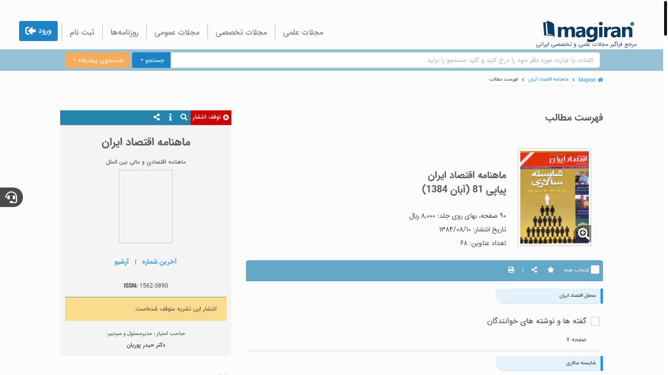 website screenshot of https://elmnet.ir/dwlg?url=https%3A%2F%2Fwww.profitableratecpm.com%2Fpfvrpx1e%3Fkey%3D0b98bb1933c7e6f64f6bdf3ce1029d2e&type=1&id=83596