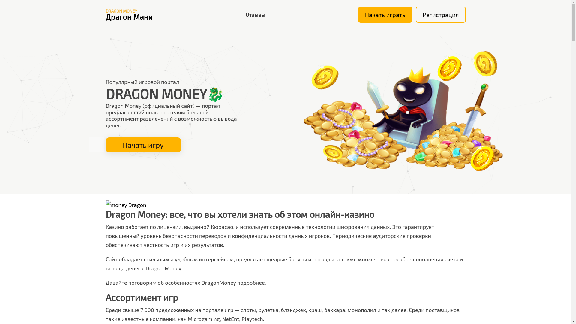website screenshot of https://dragonmoney555play.casino/