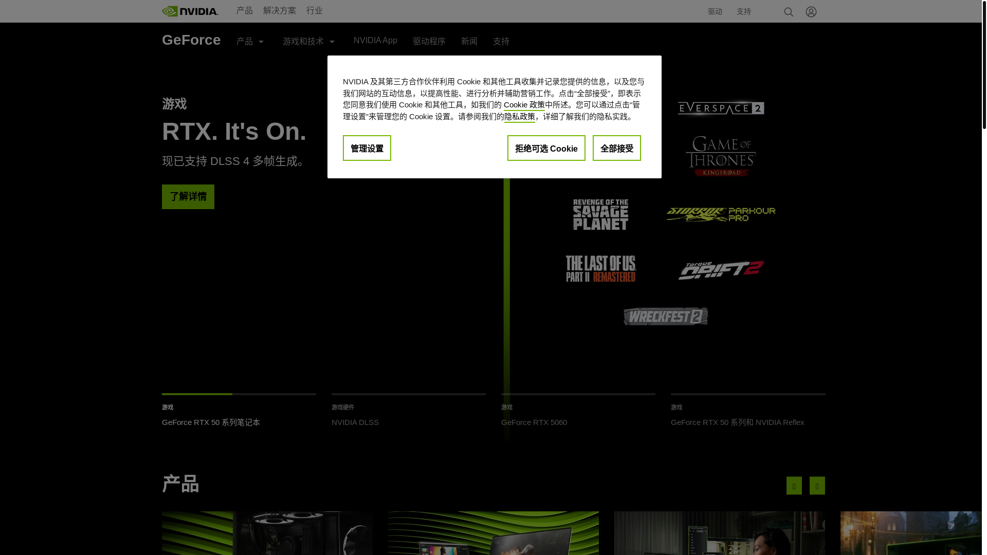 website screenshot of https://geforce.cn