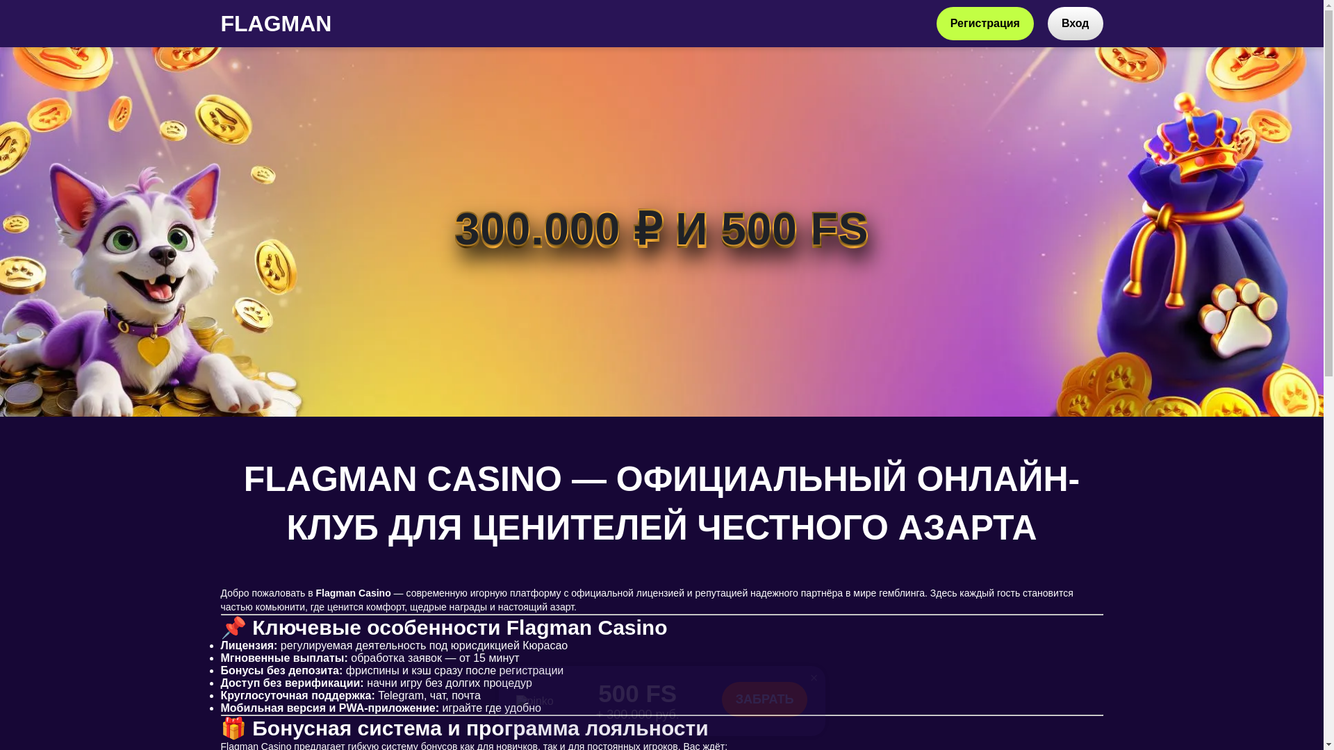 website screenshot of https://flagman-111.casino/