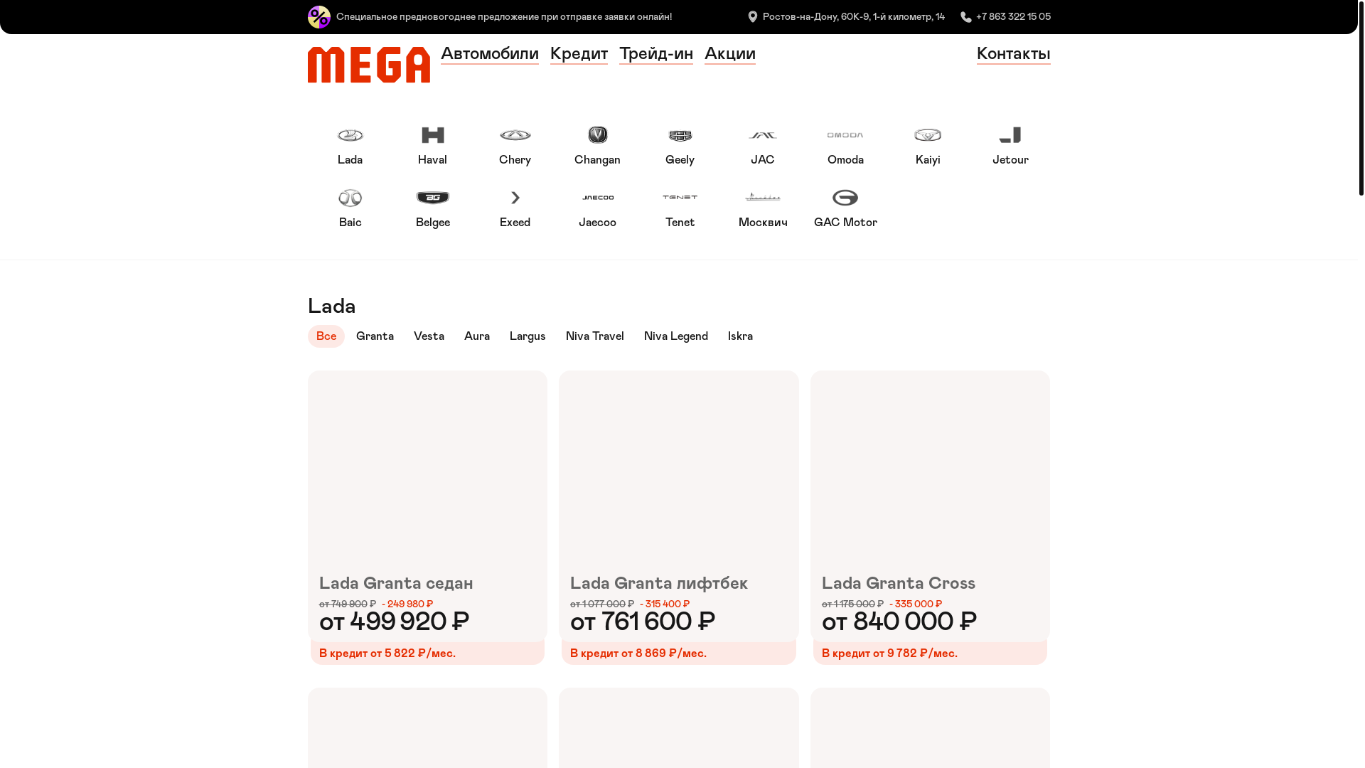 website screenshot of https://megaavto161.ru/