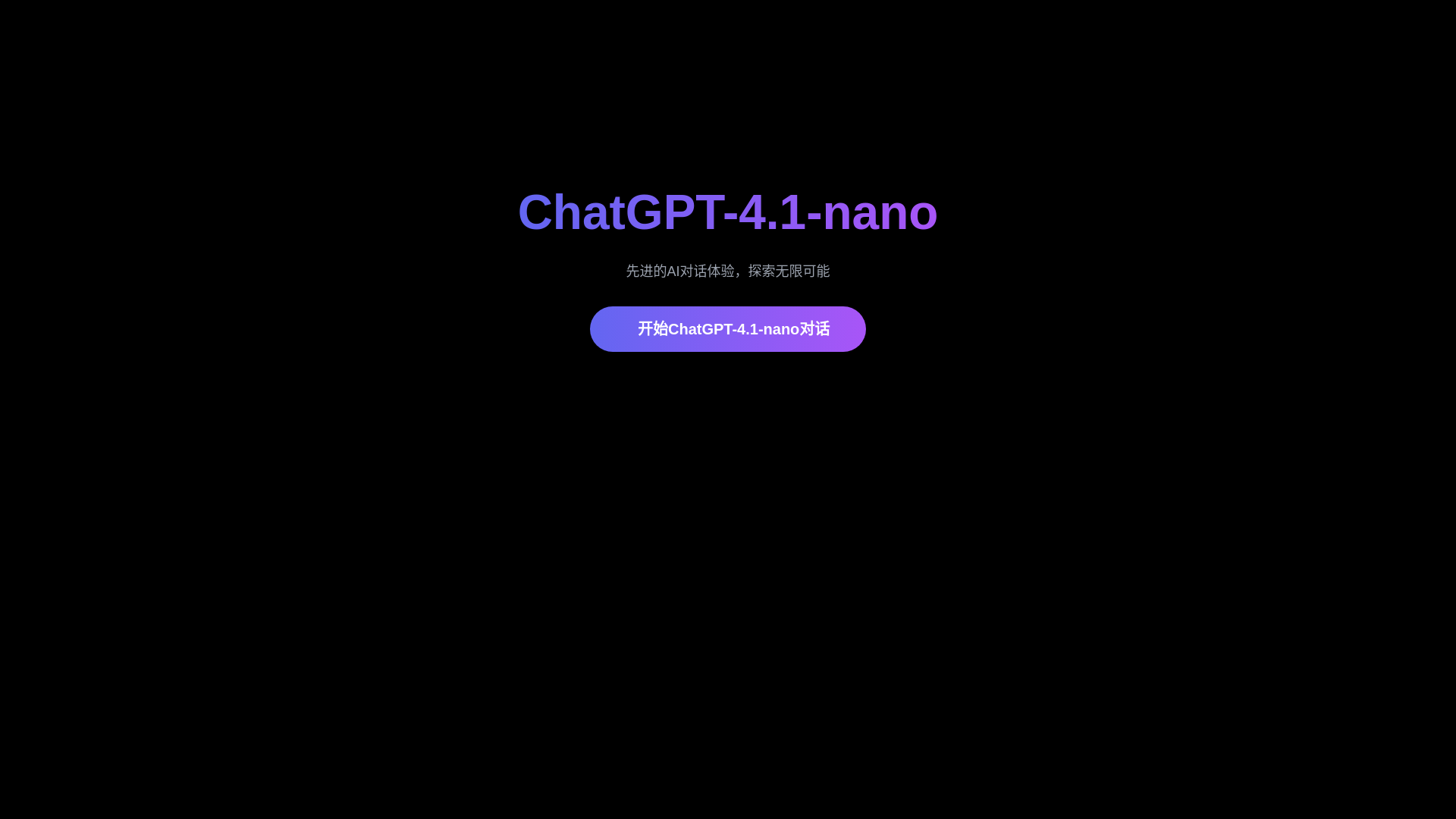 website screenshot of https://lijunyan-gpt-4-1-nano-6.pages.dev/