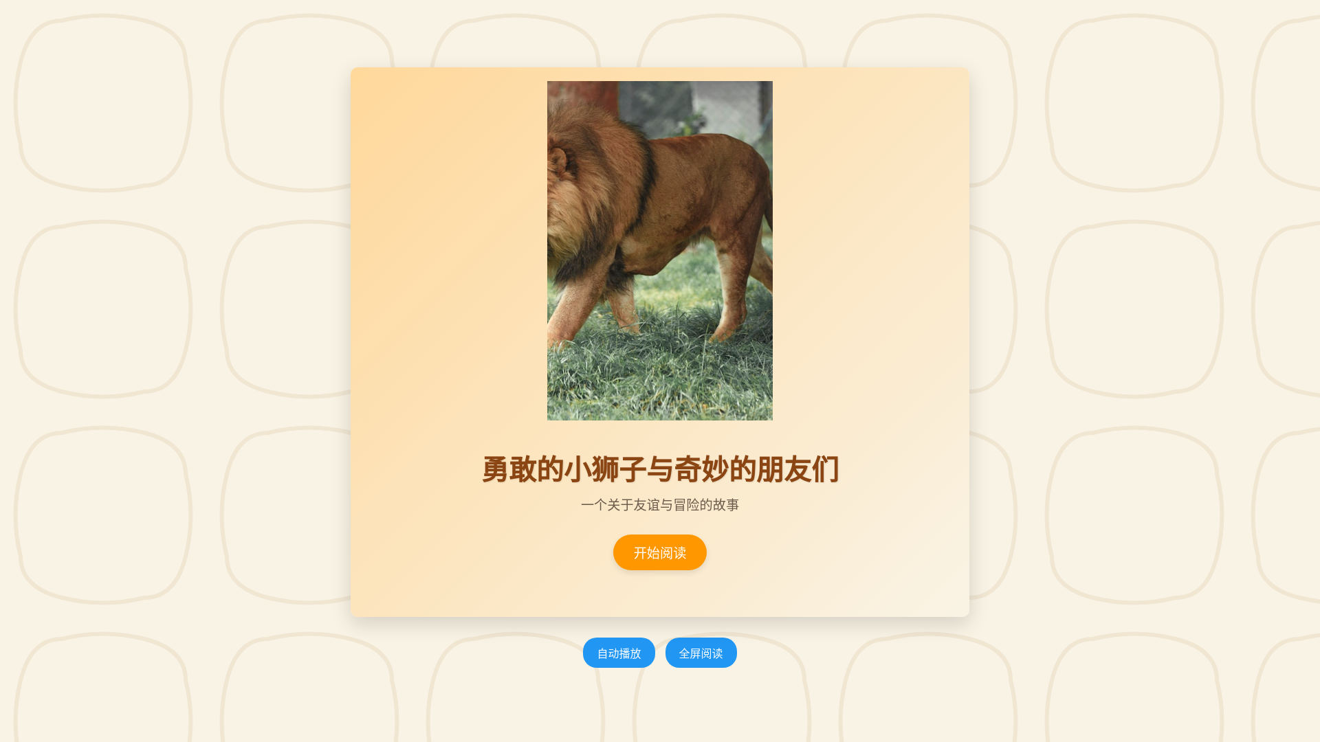 website screenshot of https://lion-crab-adventure.pages.dev/