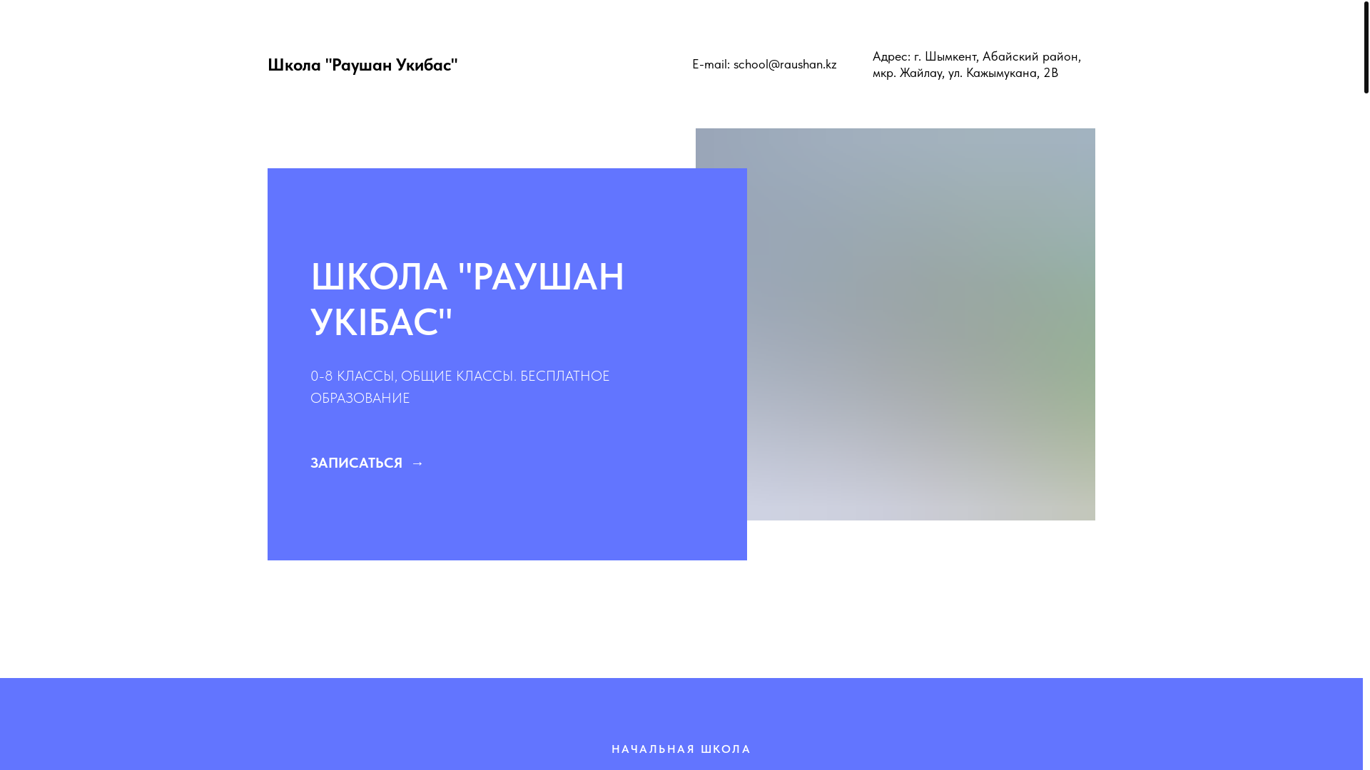 website screenshot of https://raushan-school.kz/