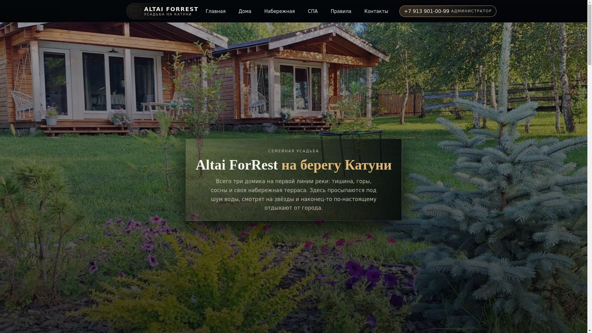 website screenshot of https://altaiforrest.ru/