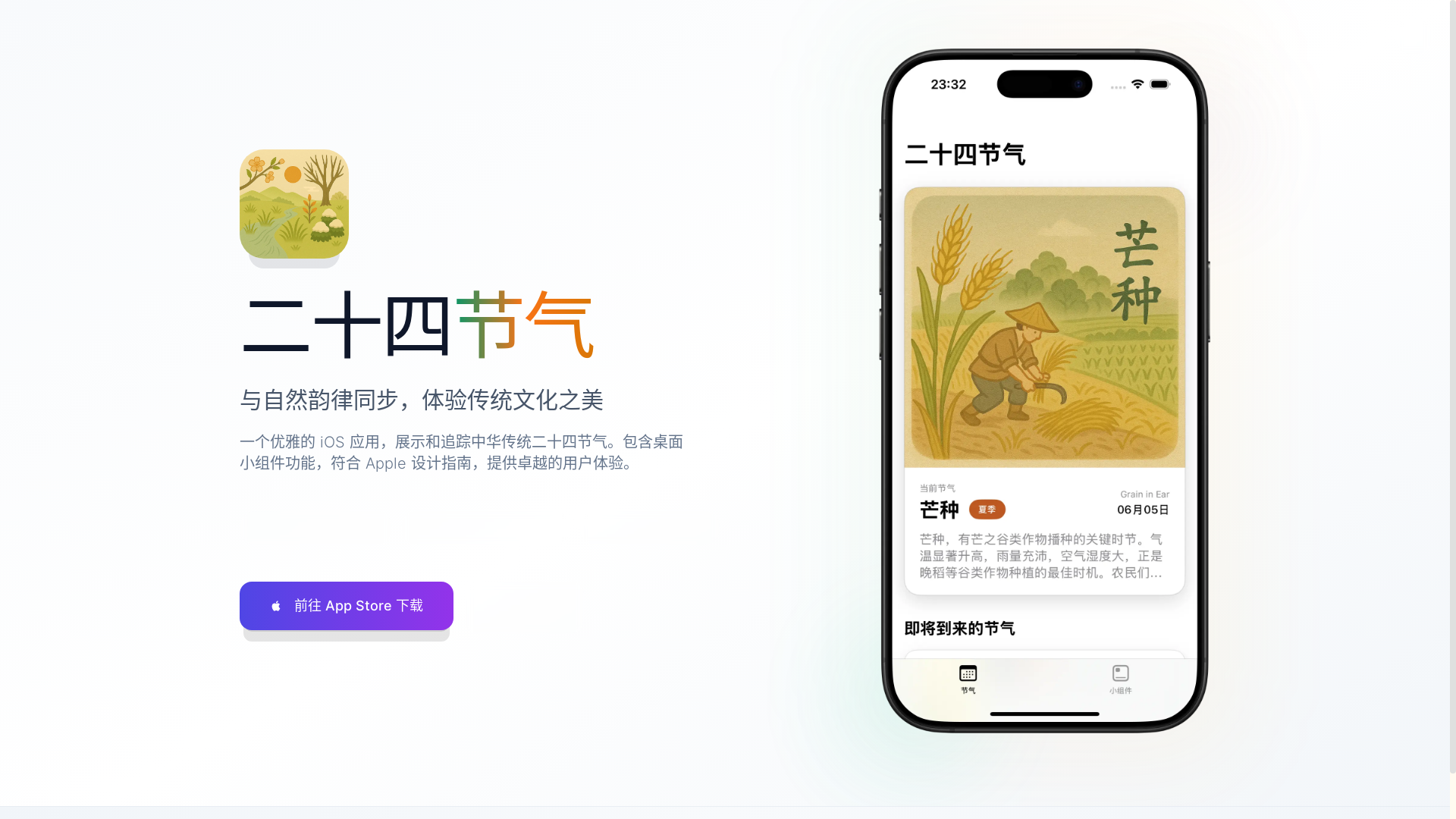 website screenshot of https://the-twenty-four-solar-terms-website.pages.dev/