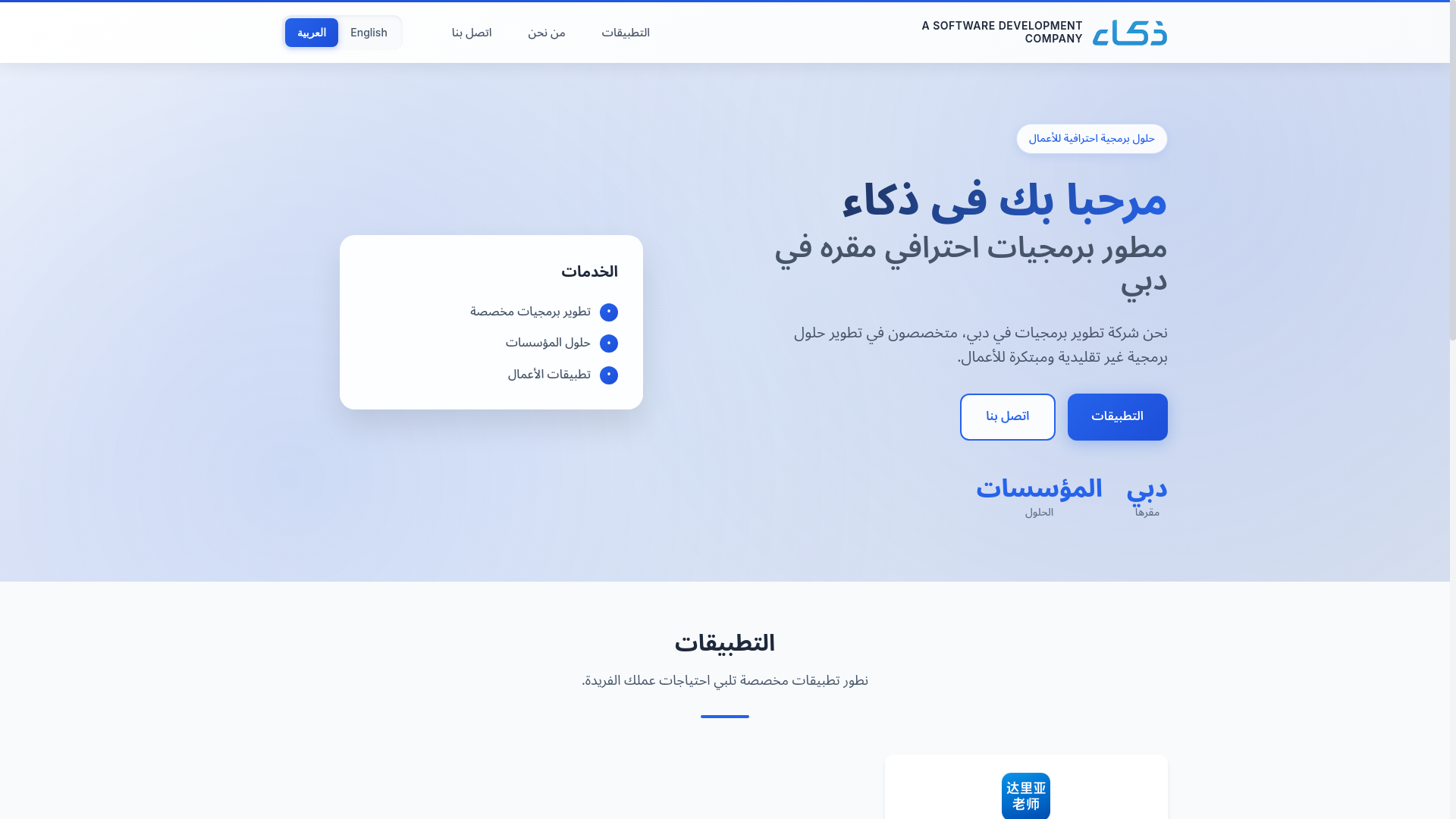 website screenshot of https://dhika.ae/