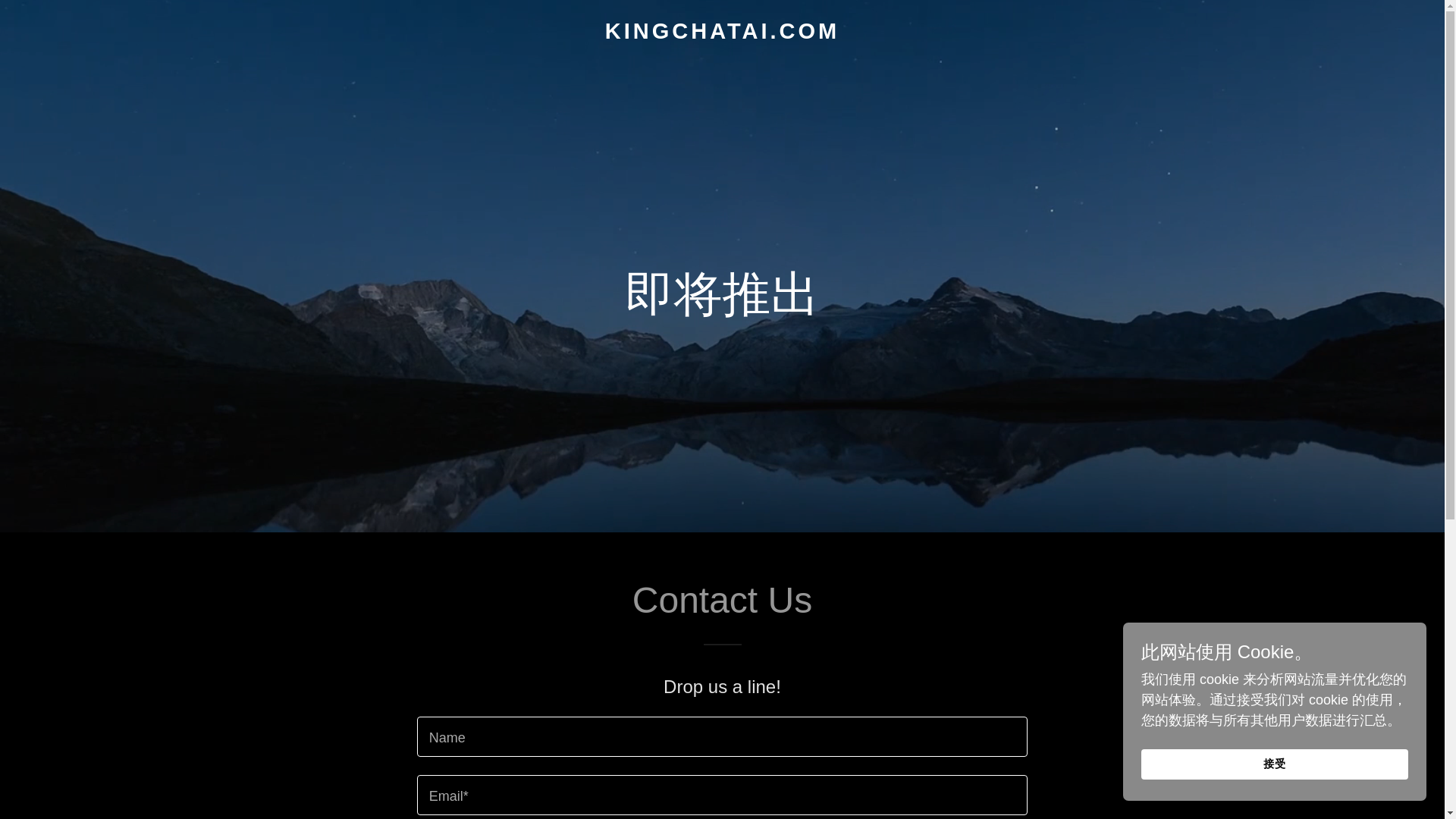 website screenshot of https://kingchatai.com/