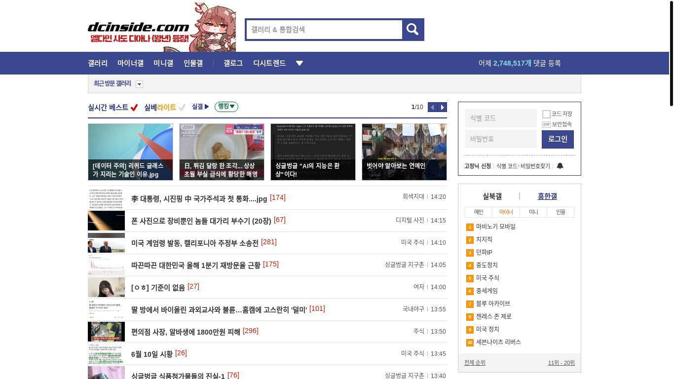 website screenshot of https://dcinside.com/