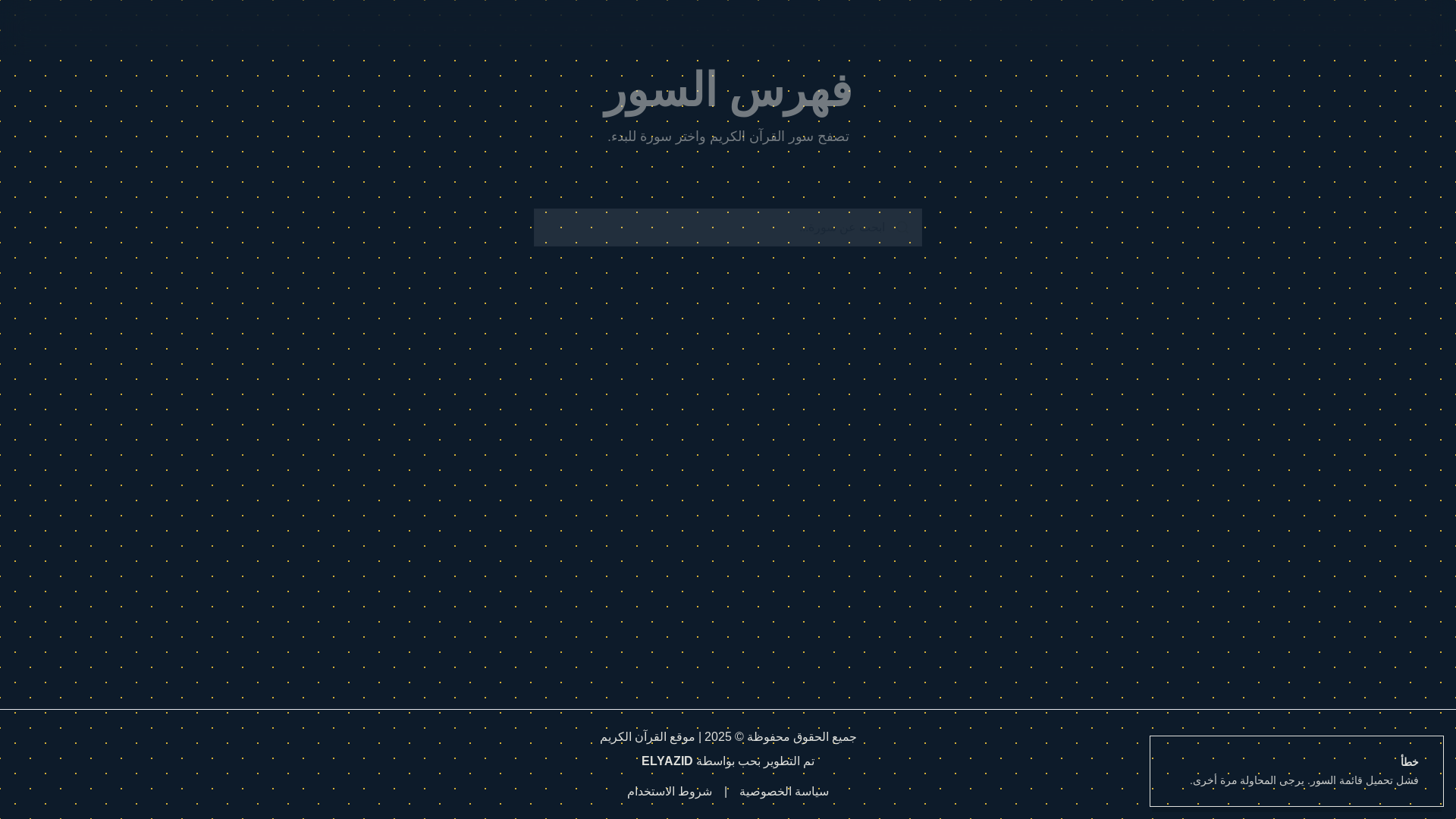 website screenshot of https://quransout.com/