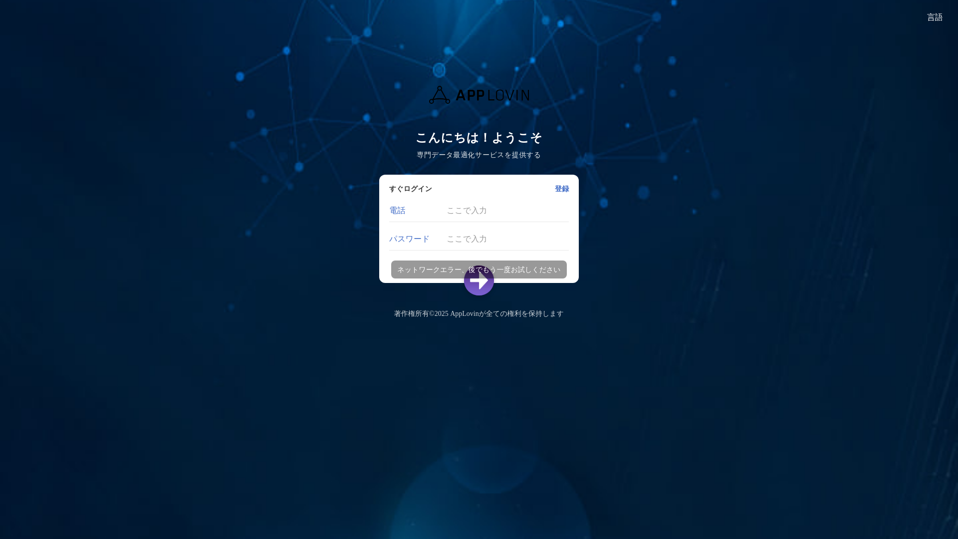 website screenshot of https://applovin-jp.com/