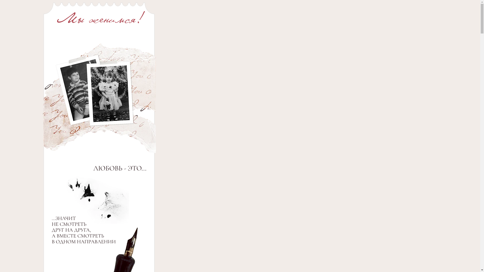 website screenshot of https://anastasiadmitrywedding25.ru/