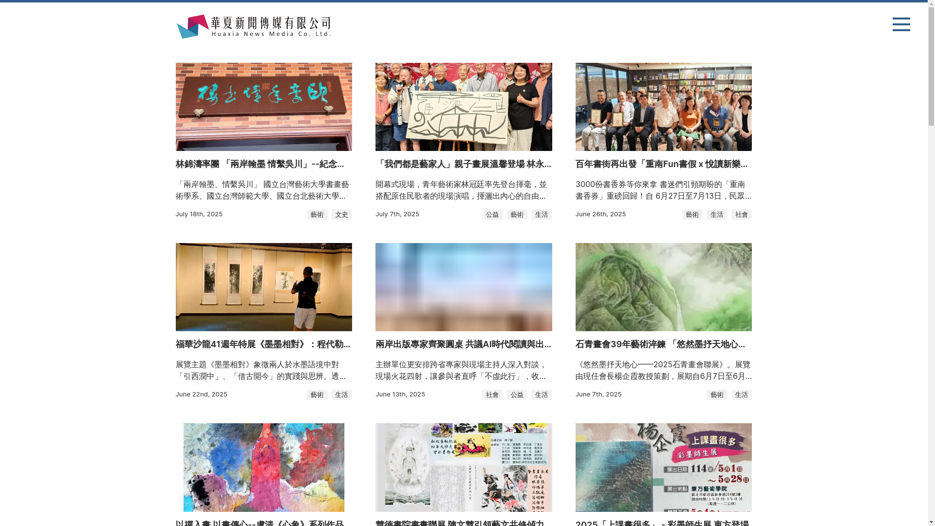 website screenshot of https://huahsia-media.pages.dev/